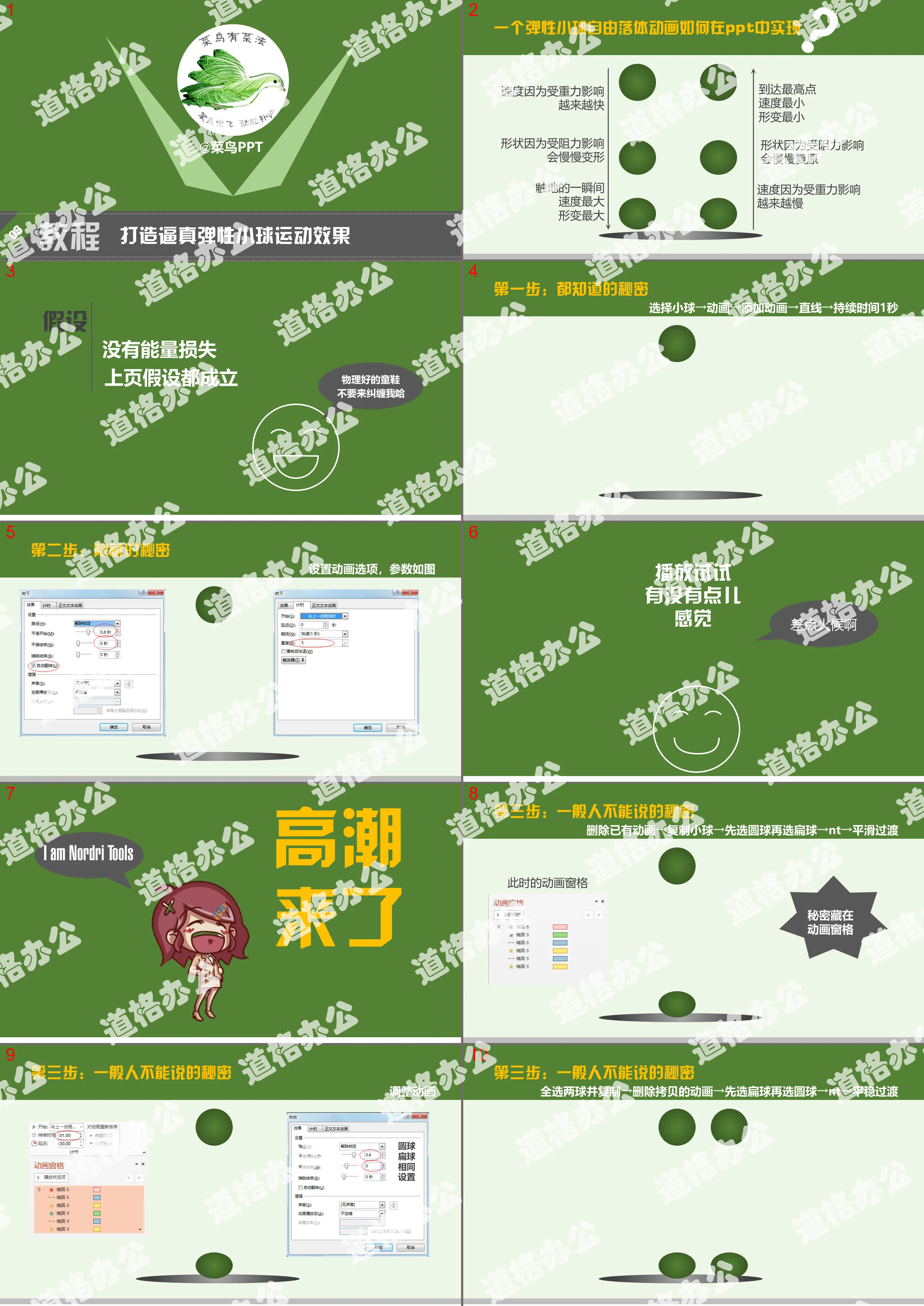 彈性小球彈跳效果製作PPT教程