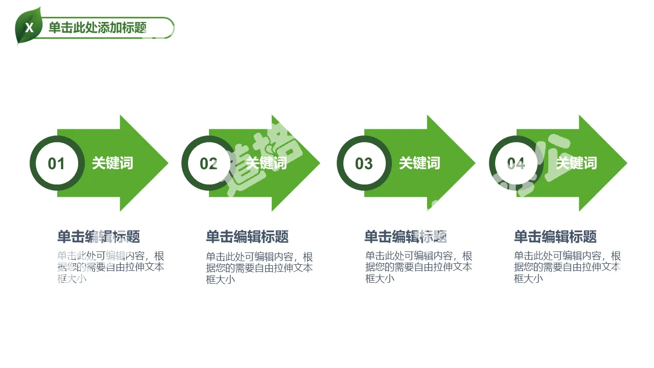 方向箭頭PPT流程圖模板素材