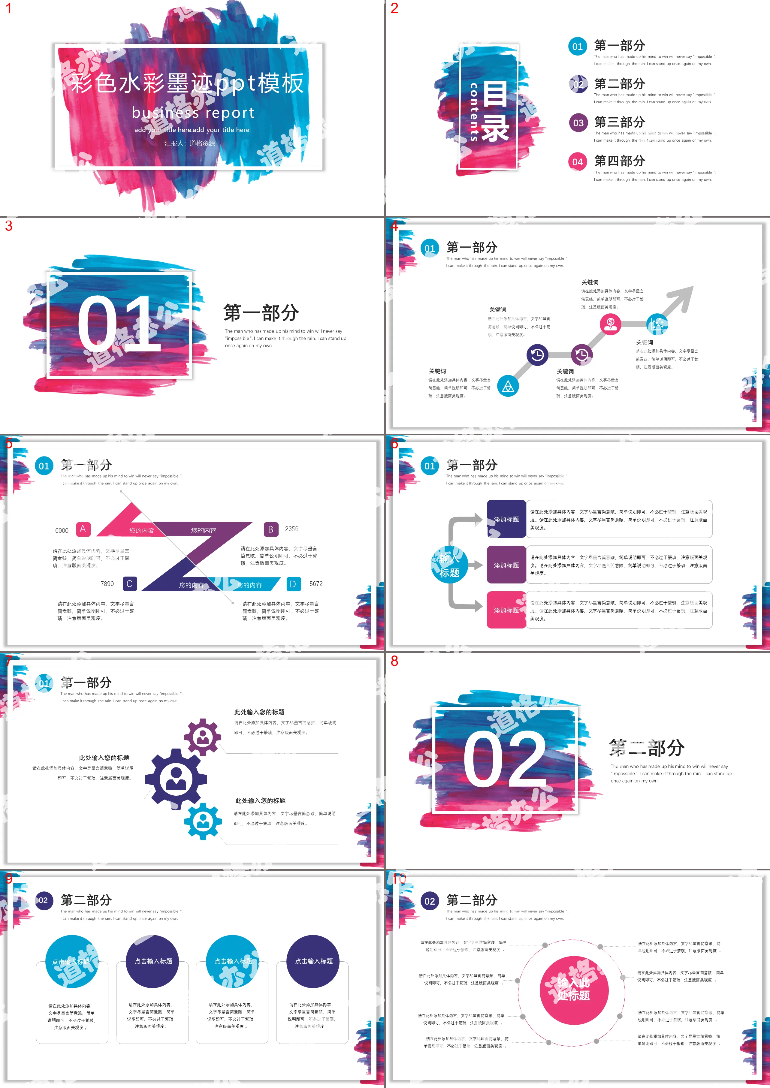 彩色水彩墨迹通用PPT模板