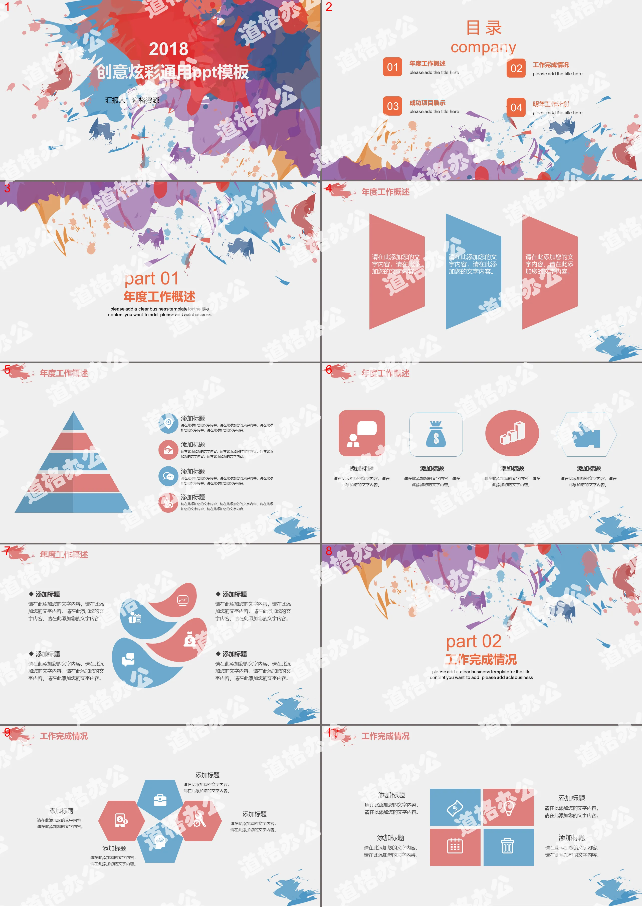 Creative colorful ink general PPT template