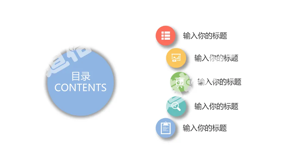 Circular circle PPT catalog template material