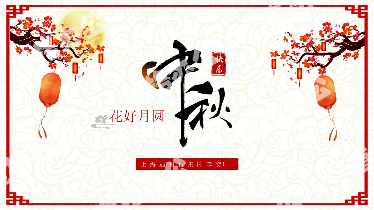 Classical Chinese festive Mid-Autumn Festival PPT template