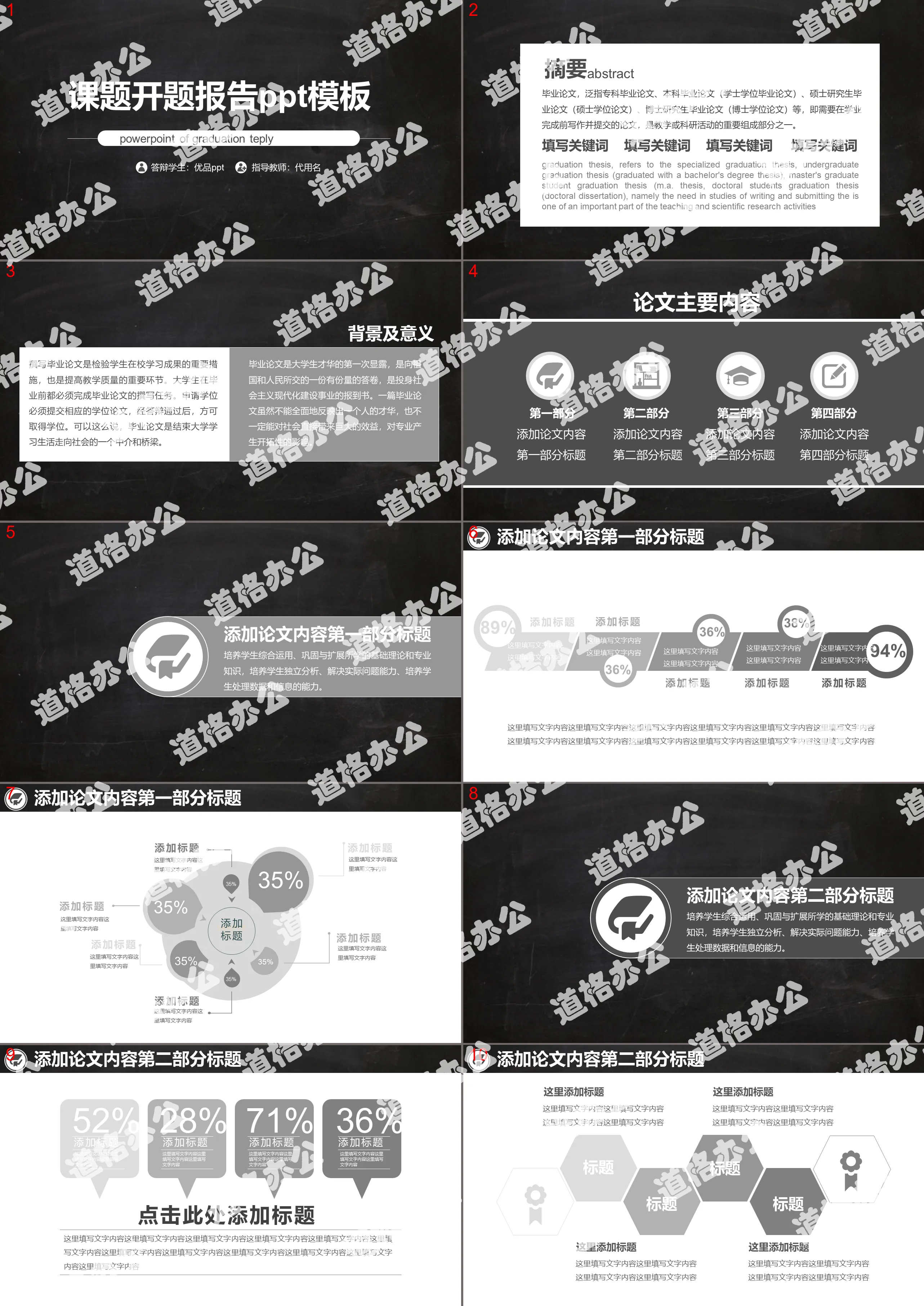 黑灰課題開題報告PPT模板