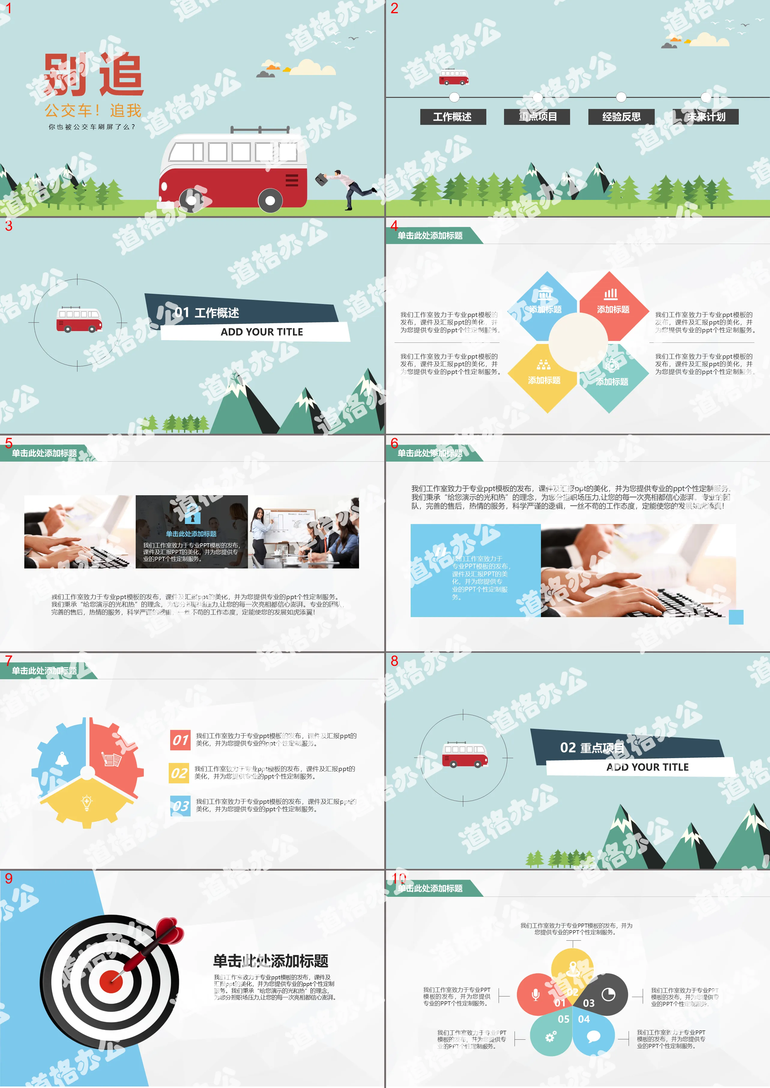 Flat cartoon bus PPT template