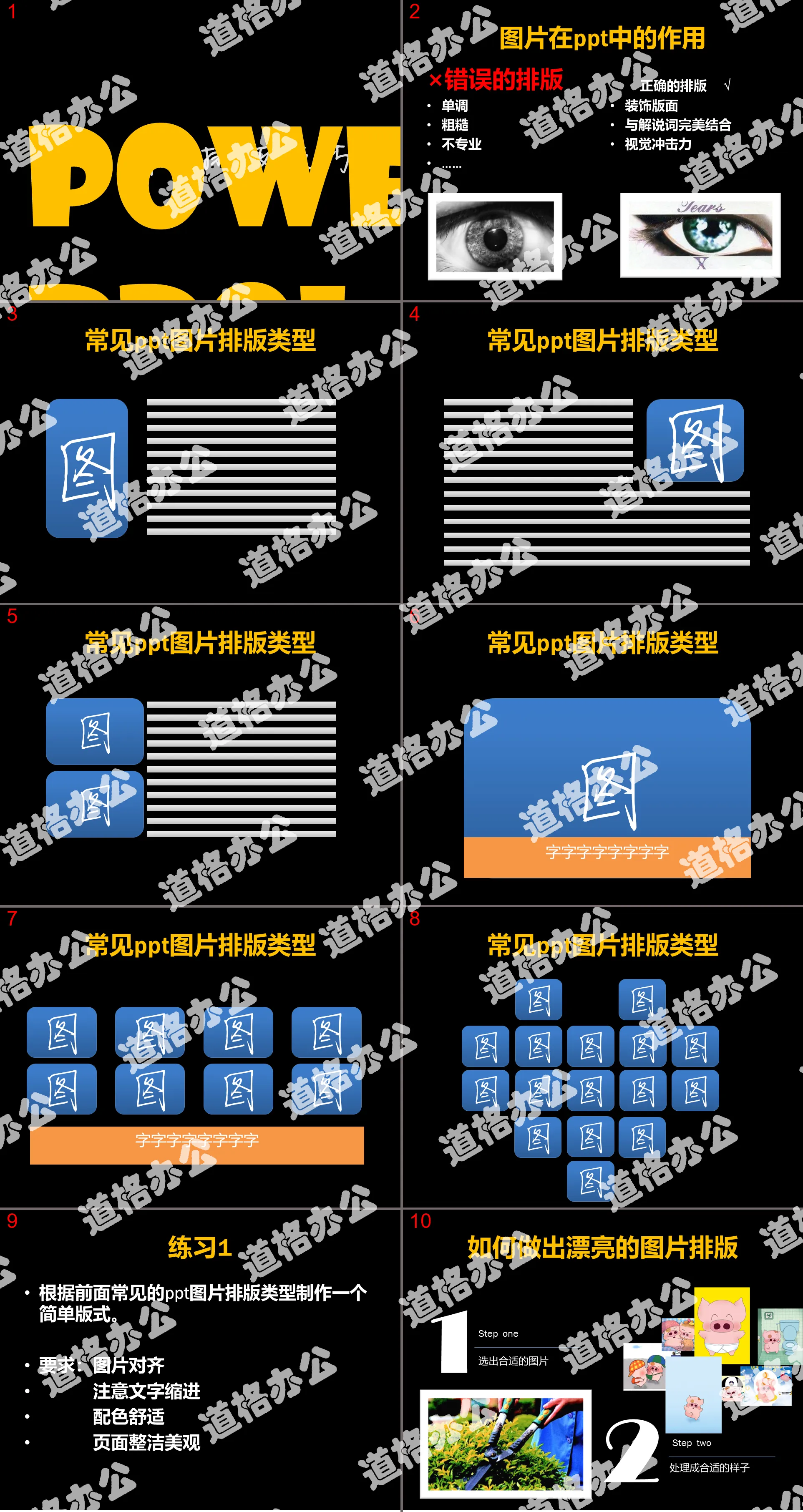 PPT圖片排版技巧教程