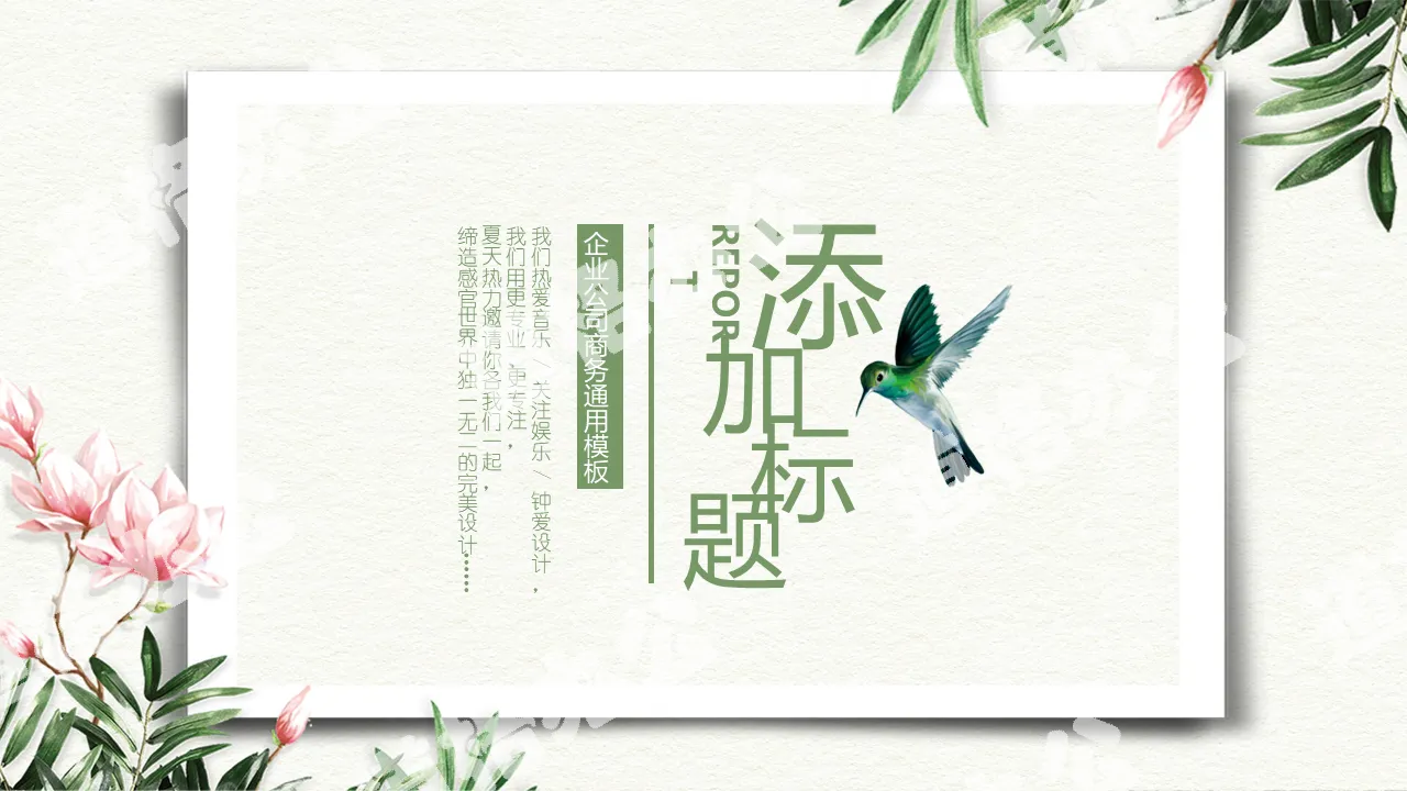 Fresh green beautiful flowers and birds PPT template