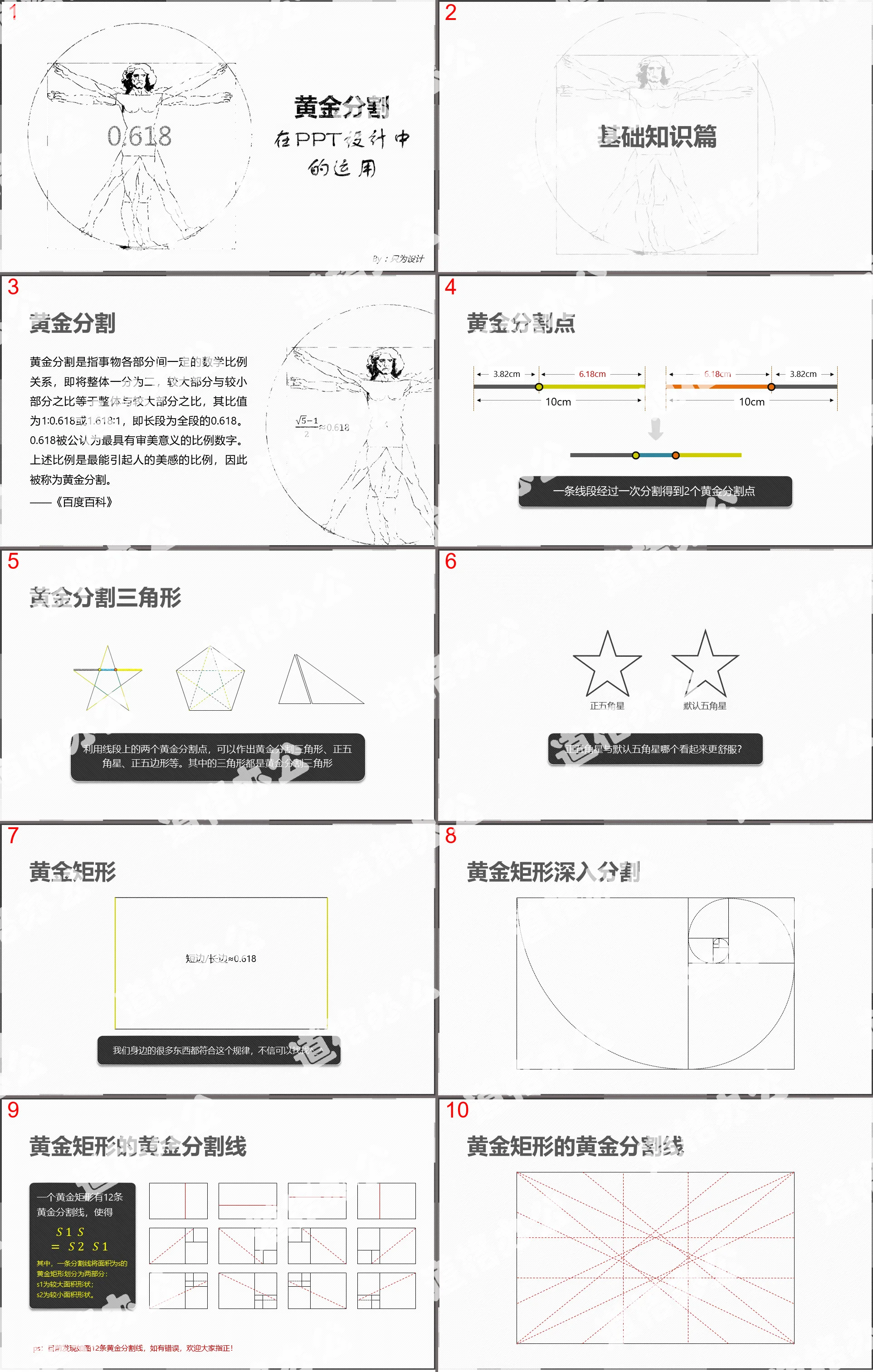 Application of golden section in PPT design