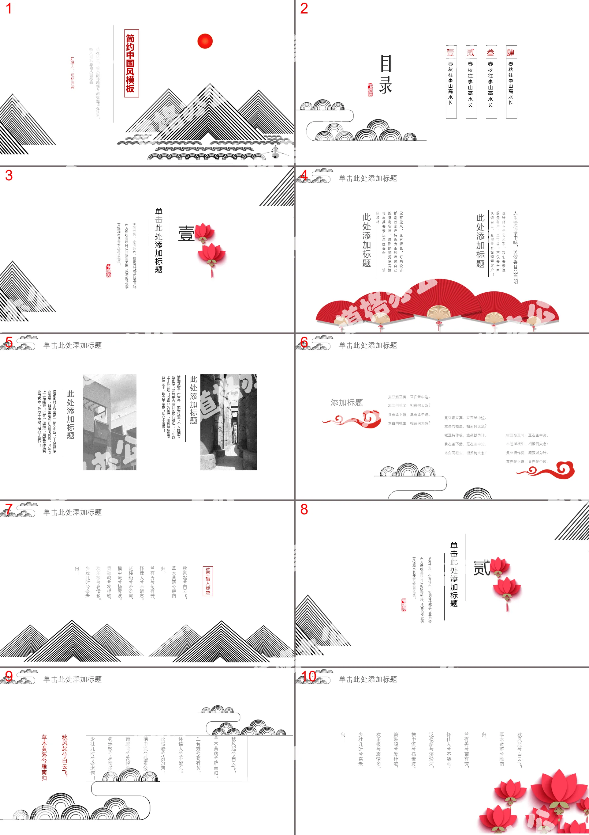 Simple modern Chinese style Chinese style PPT template