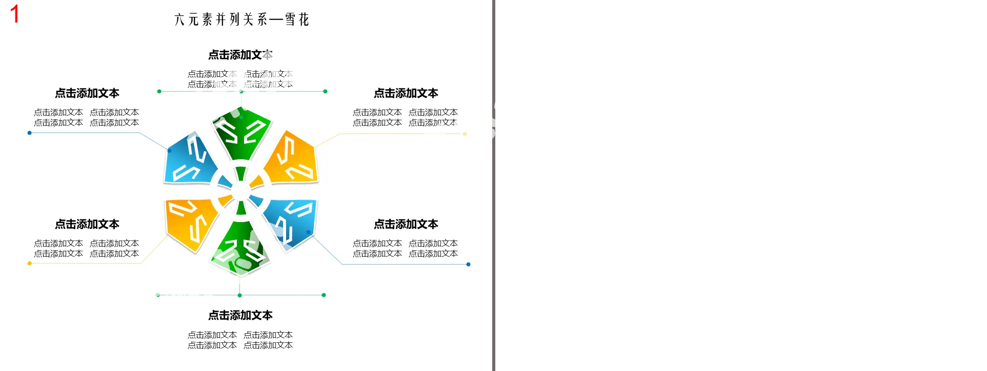 雪花样式6项并列PPT模板