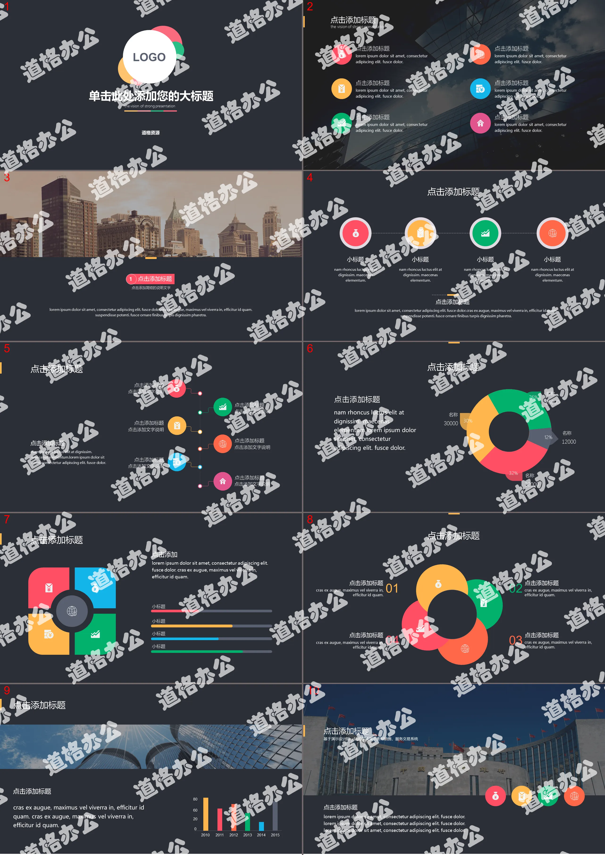 黑色背景多彩配色汇报PPT模板