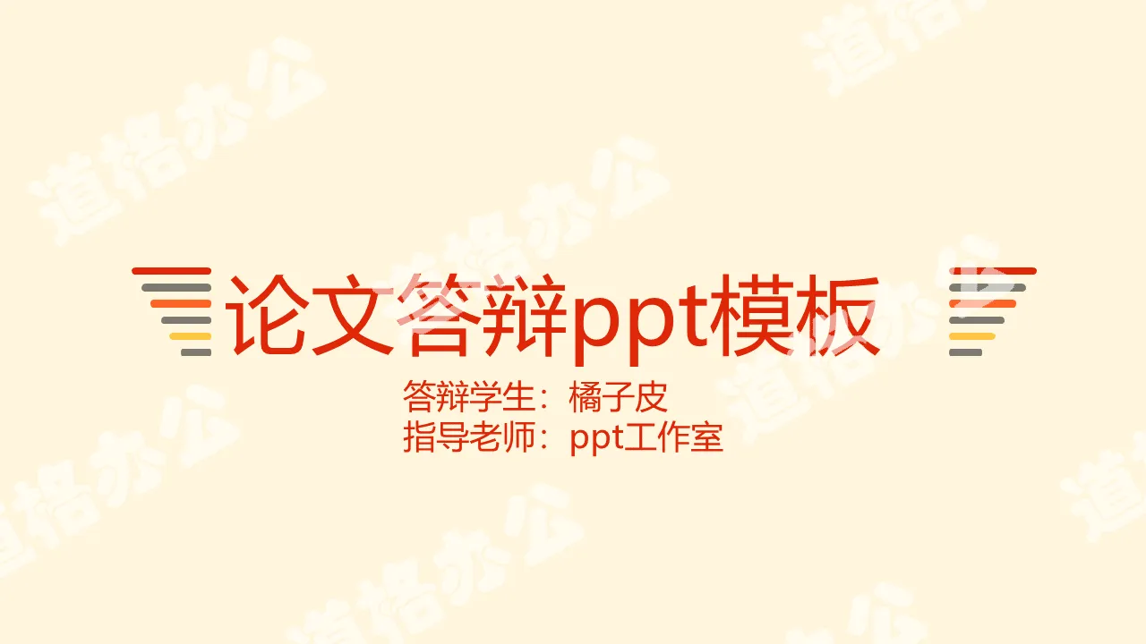 简洁暖色毕业论文答辩PPT模板