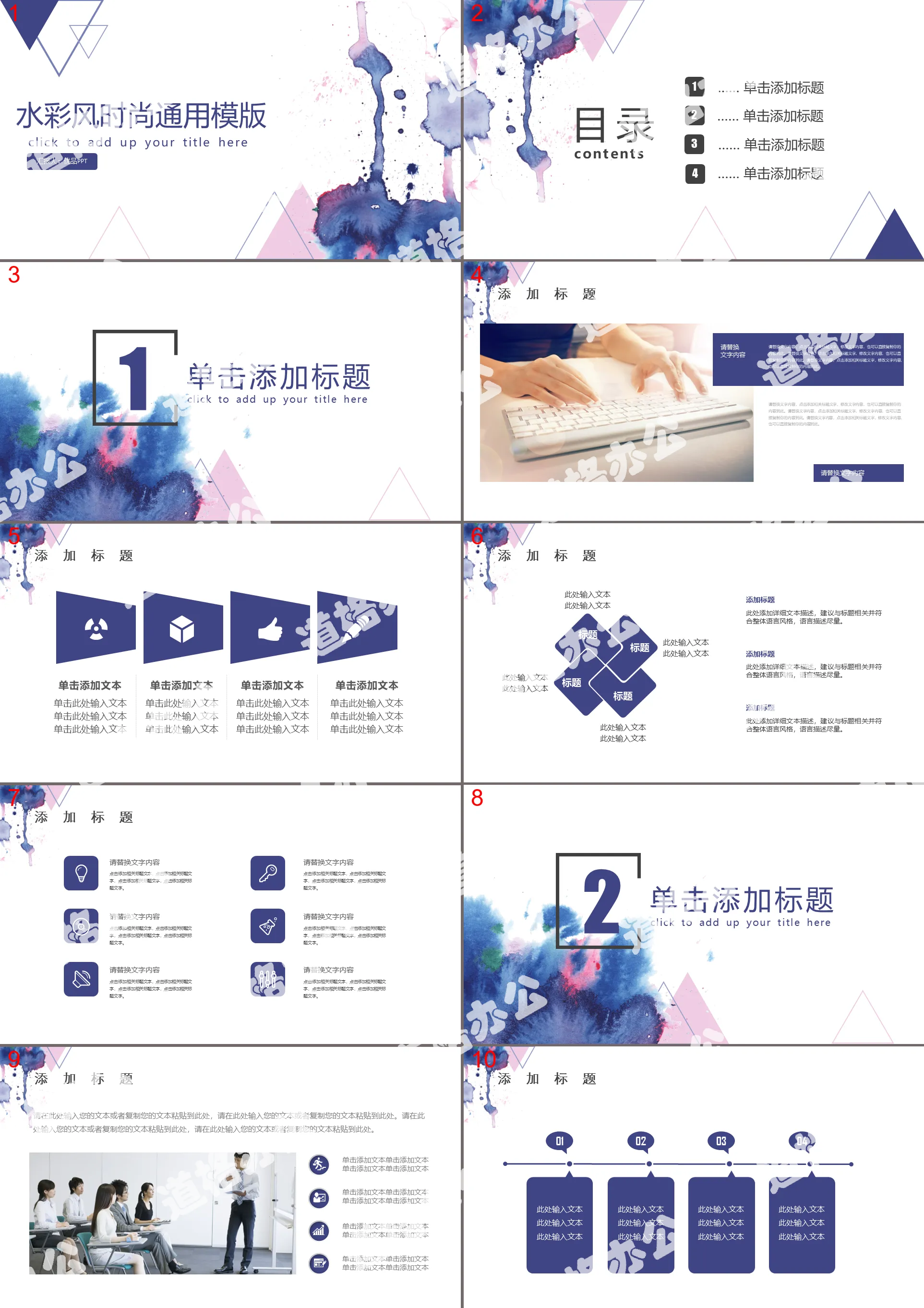 Fashion general watercolor smudged ink PPT template