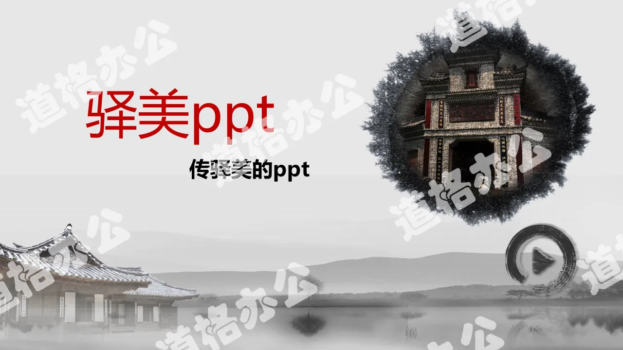 Dynamic horizontal scrolling Chinese wind PPT template