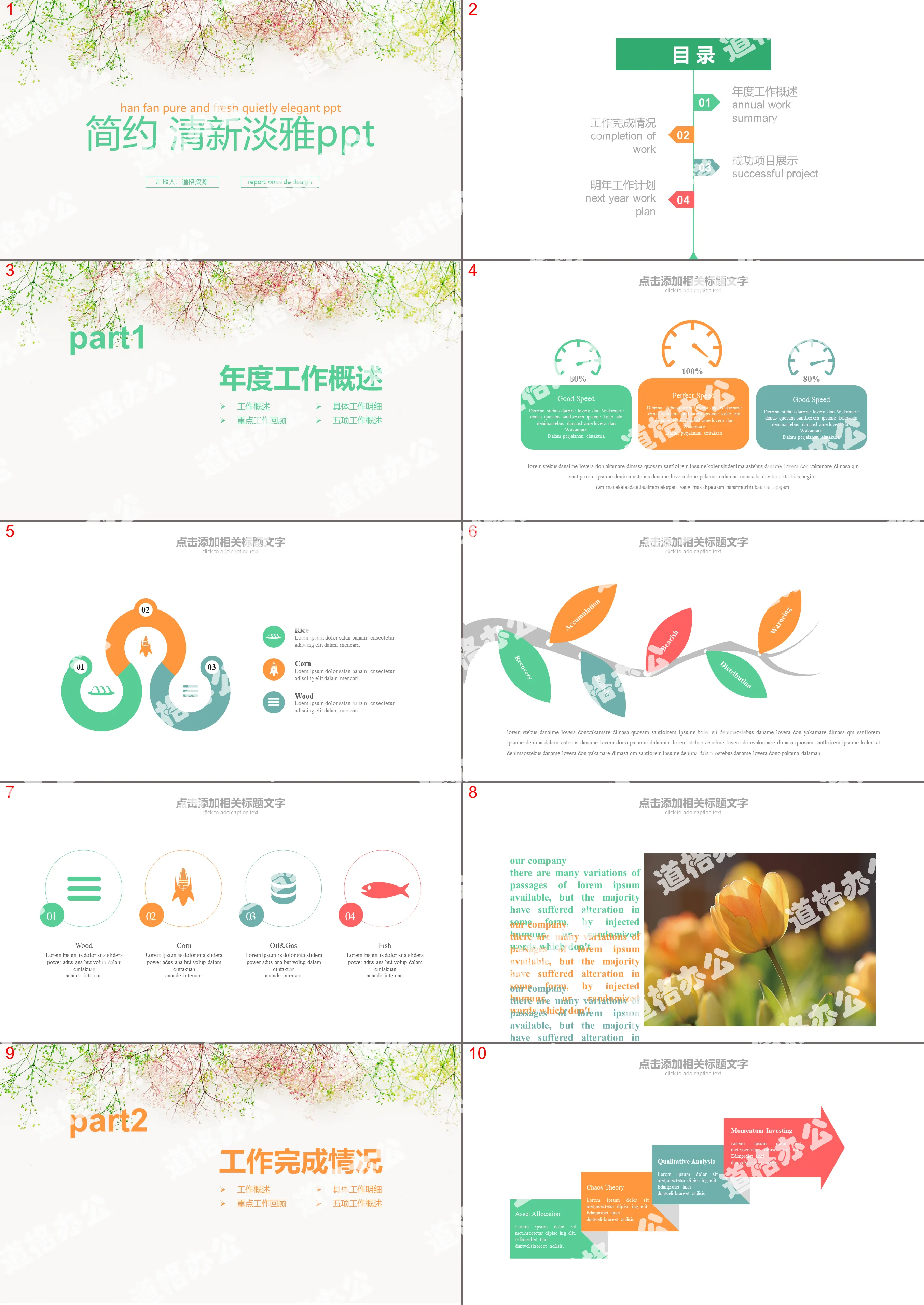 Simple, beautiful, elegant, small and fresh PPT template