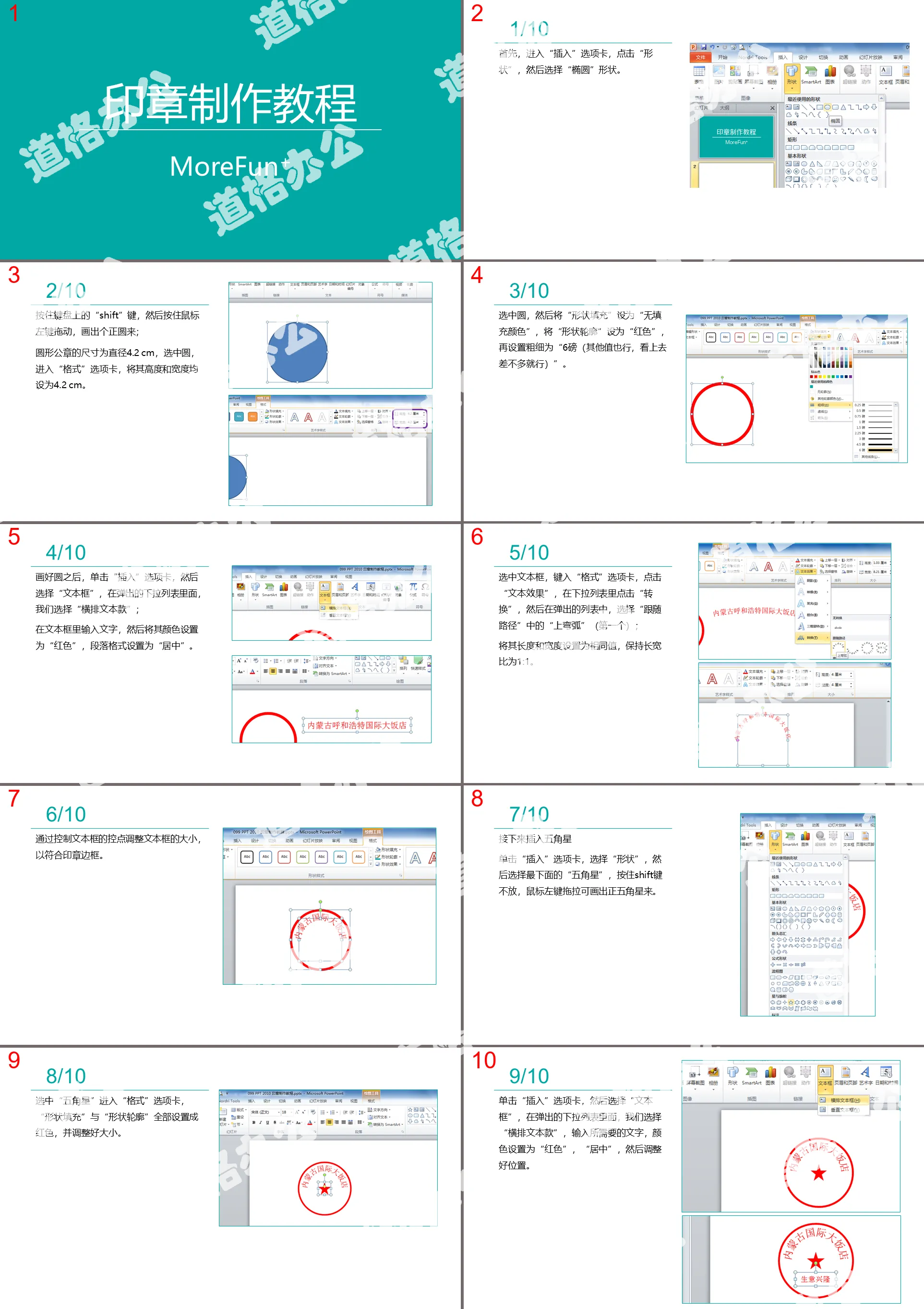 Tutoriel sur l'imitation du sceau à l'aide de PPT