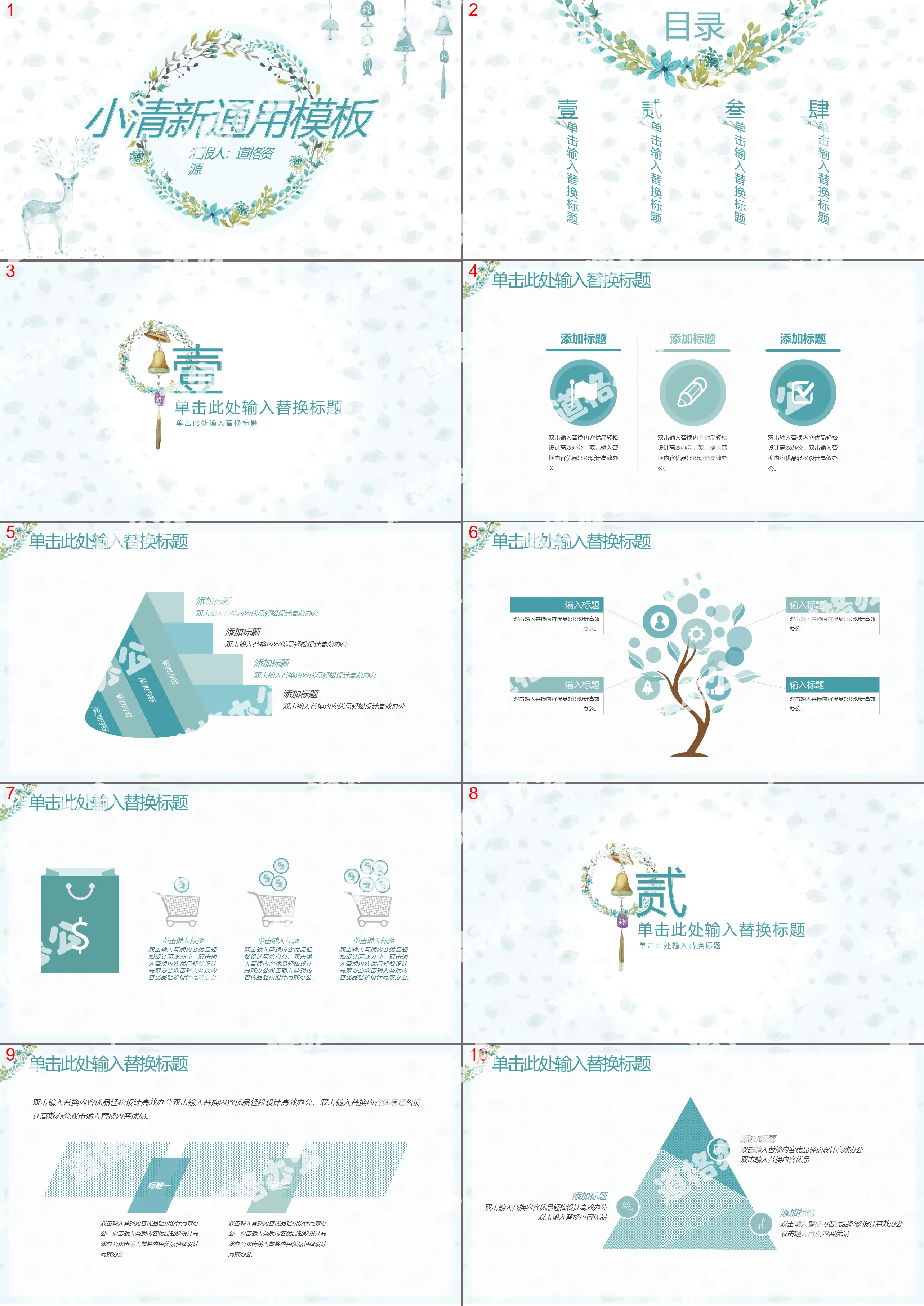 Elegant, small, fresh and beautiful general PPT template