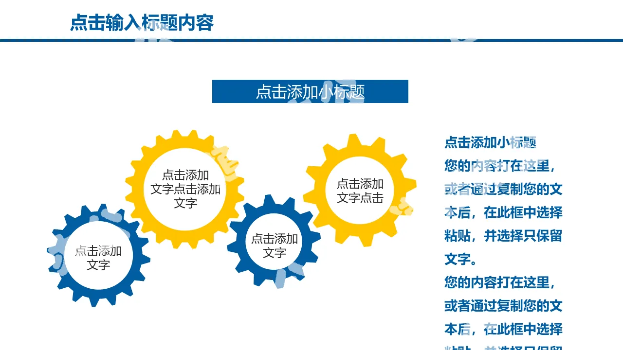 Four gear linkage relationship PPT material