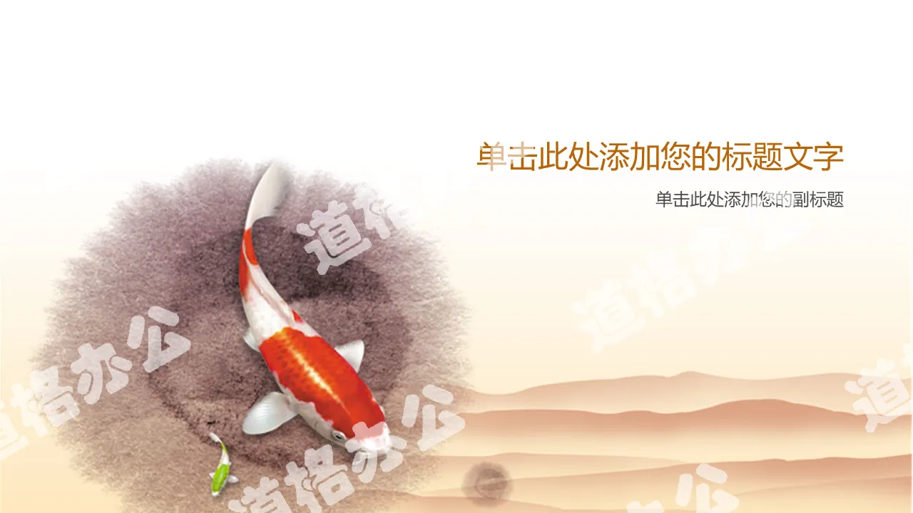 Carp koi Chinese style PPT background picture