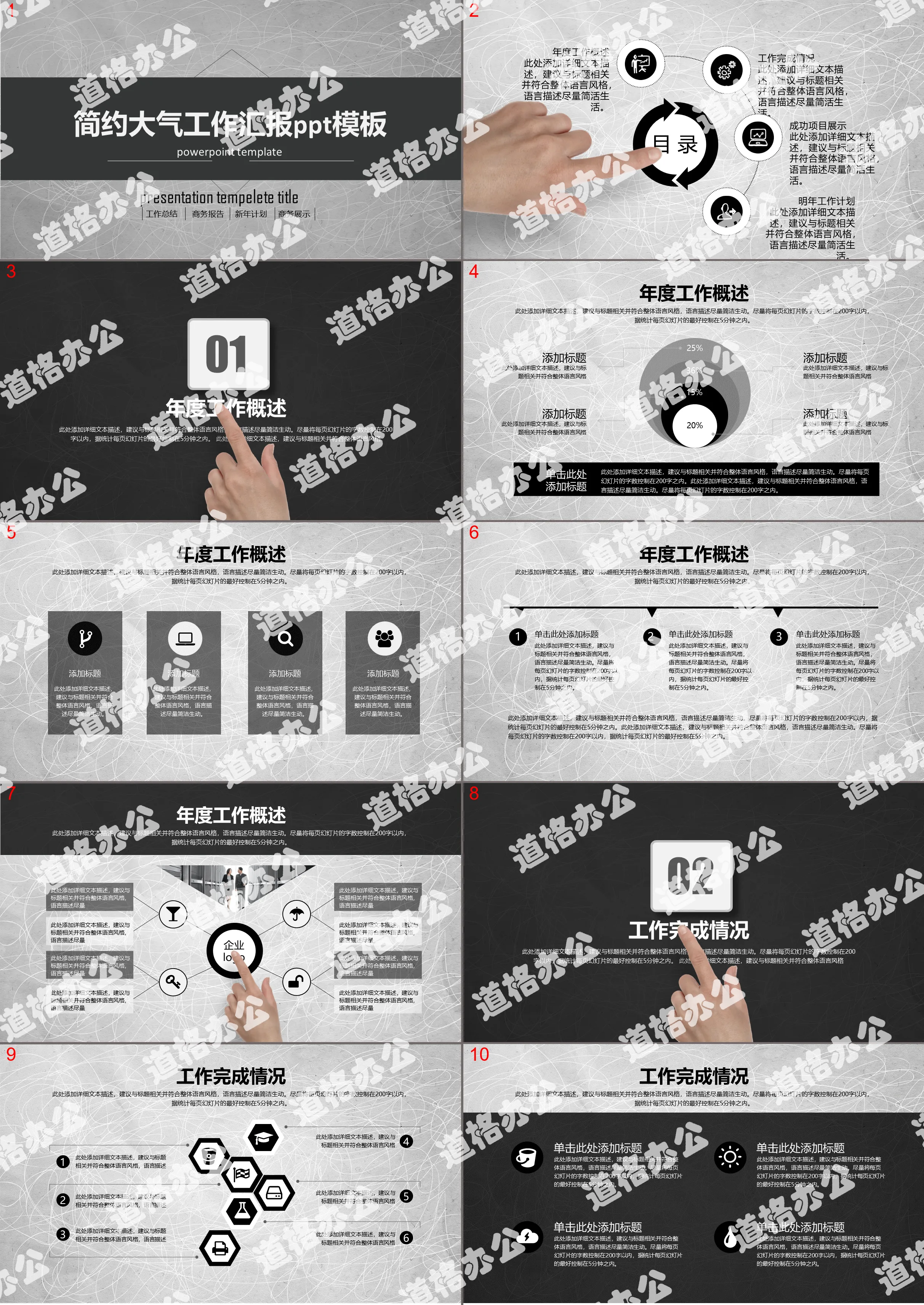 简约大气黑灰工作汇报PPT模板