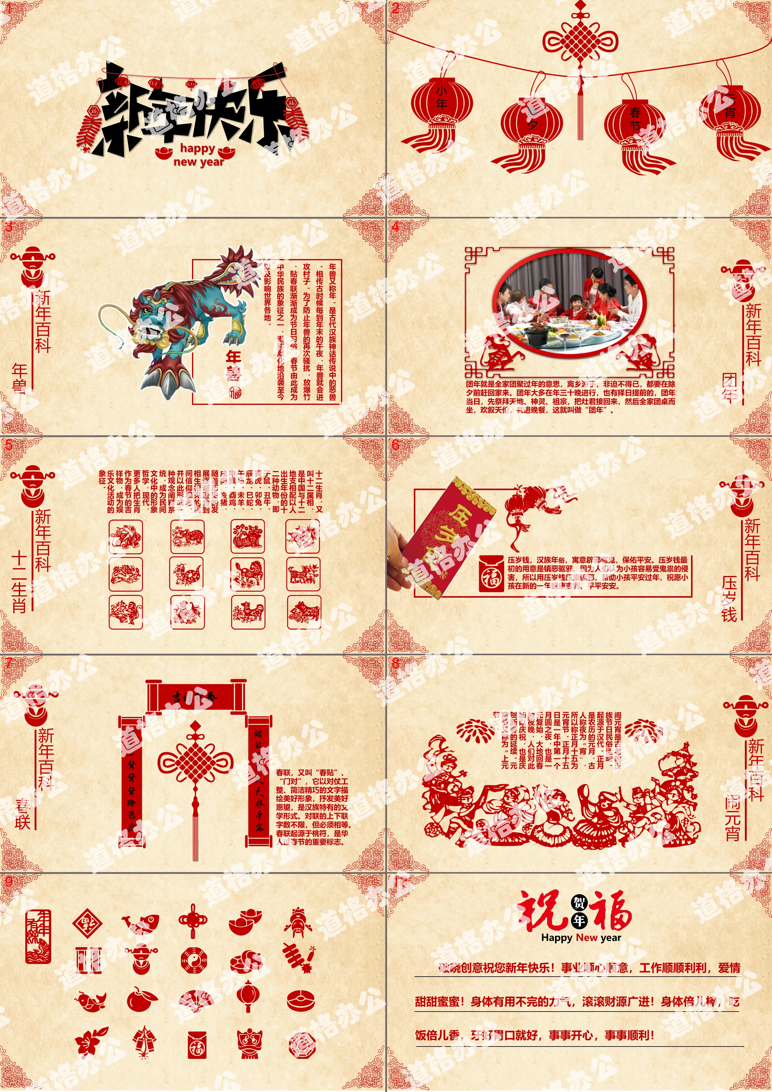 Super exquisite festive New Year Spring Festival PPT template