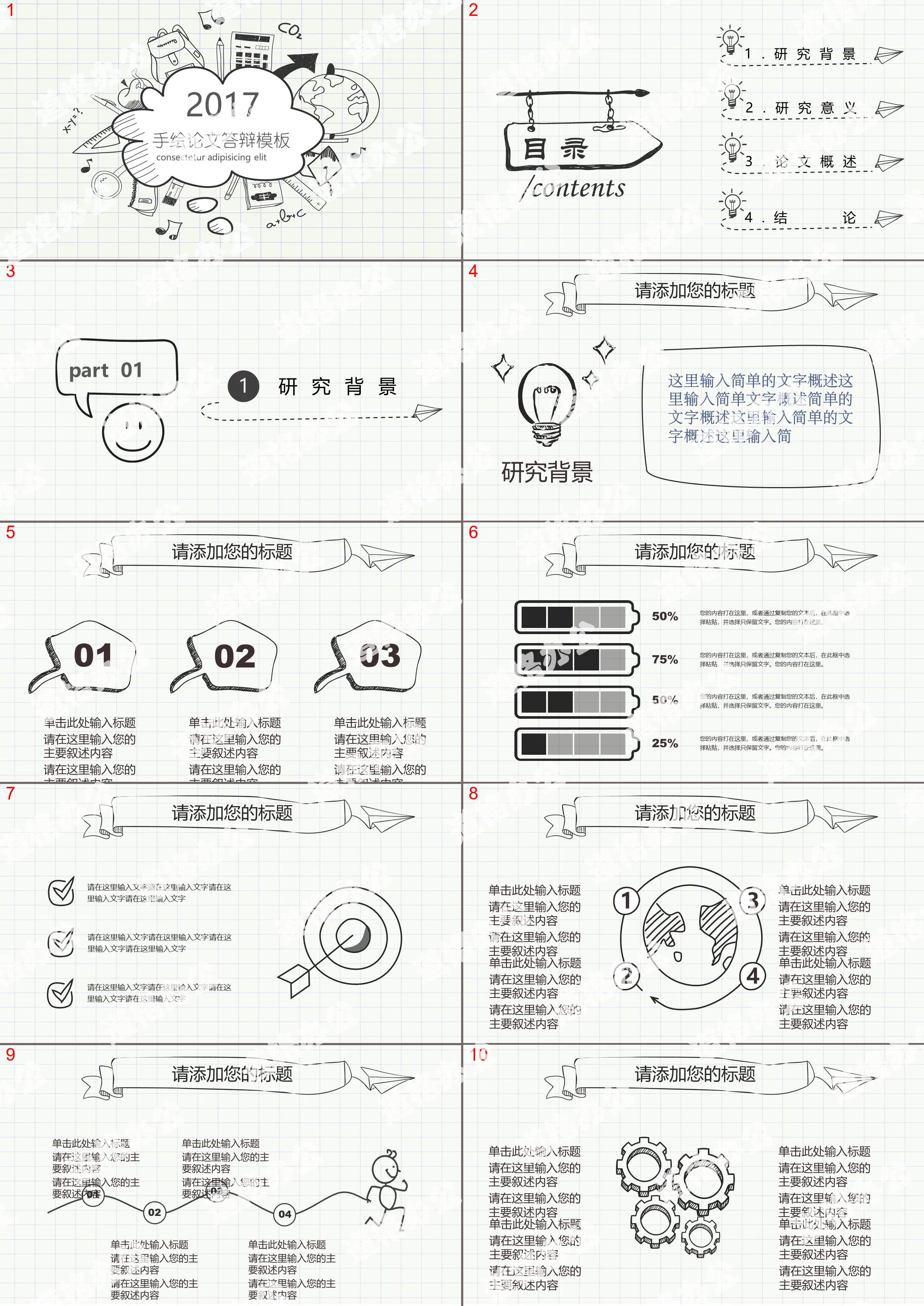 Creative dynamic hand-painted thesis defense PPT template