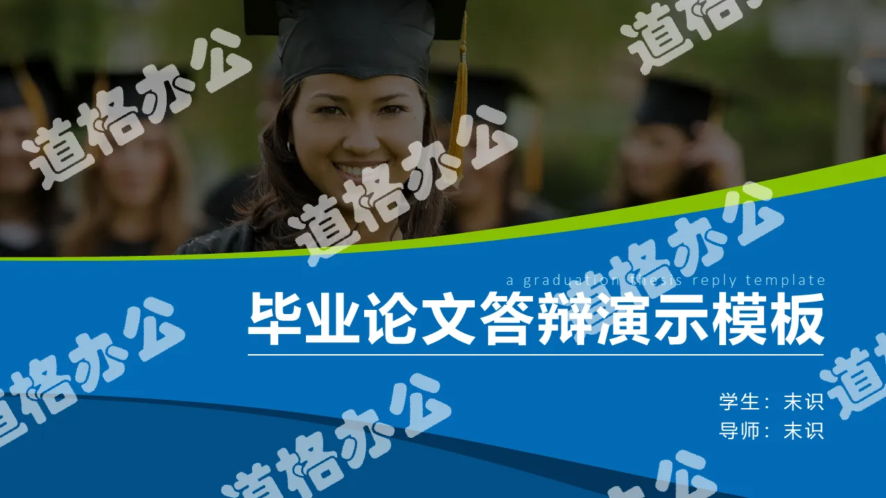 Fresh blue and green graduation design defense PPT template