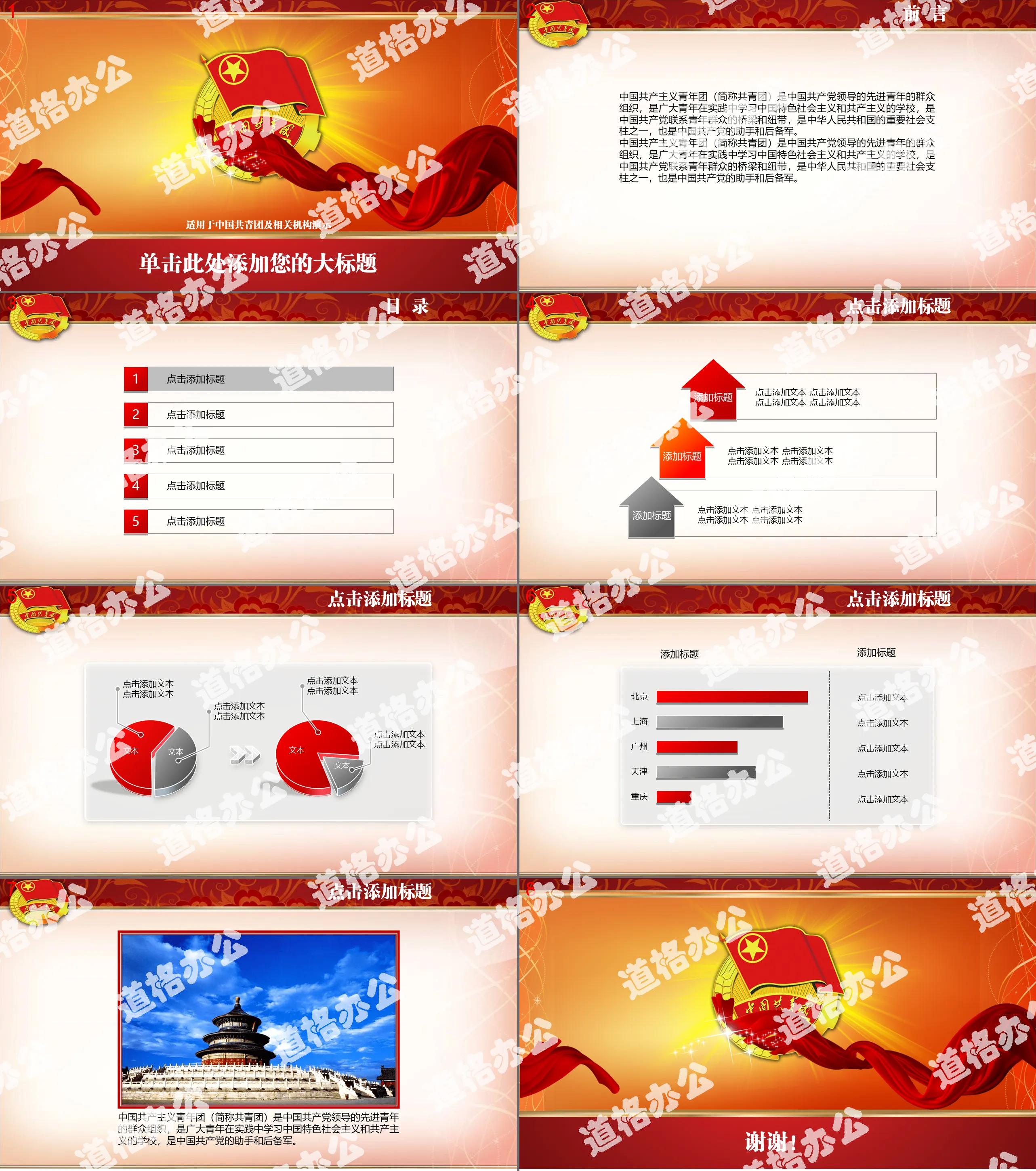 Communist Youth League branch slide template