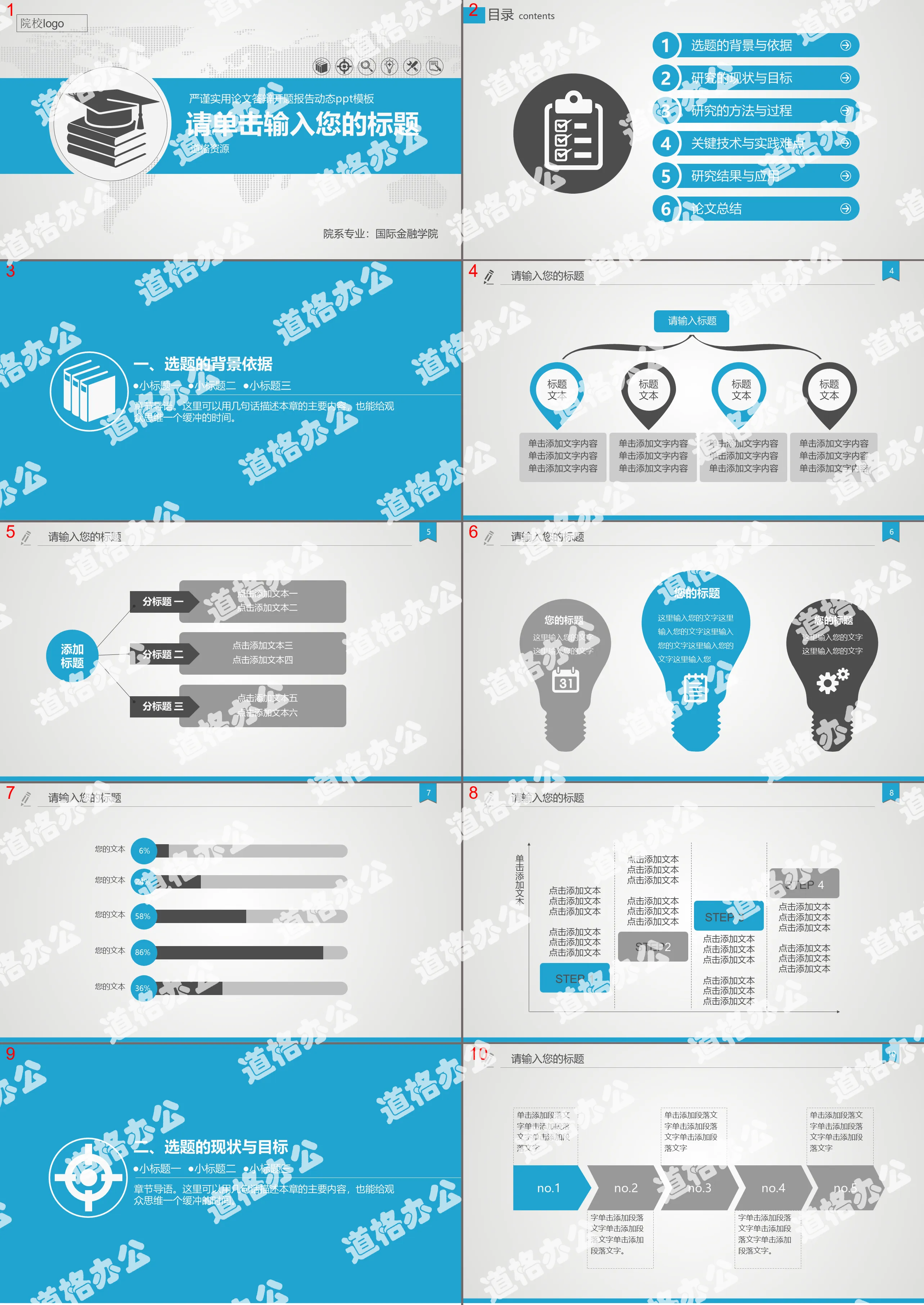 大气稳重开题报告PPT模板