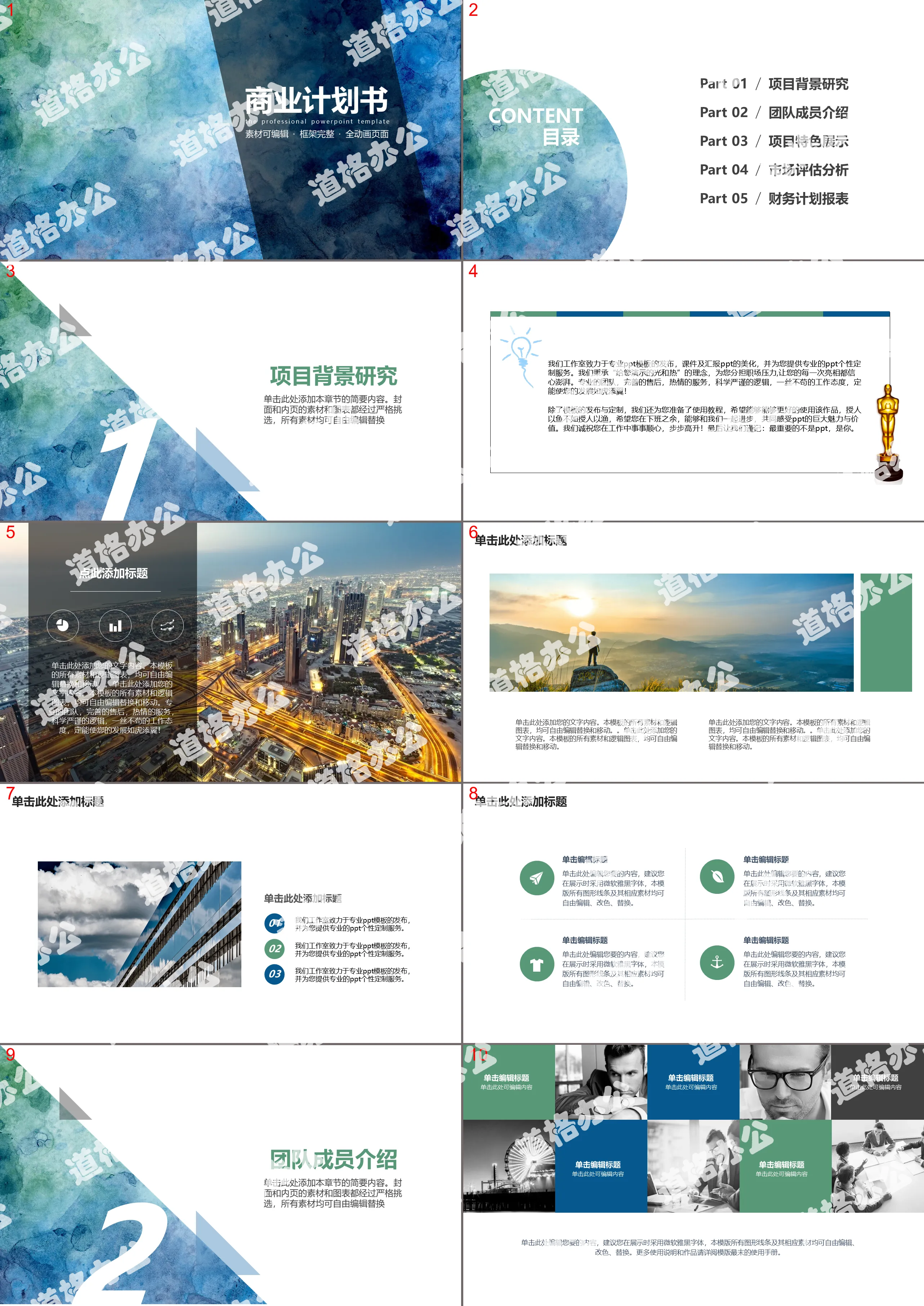 Watercolor texture business plan PPT template