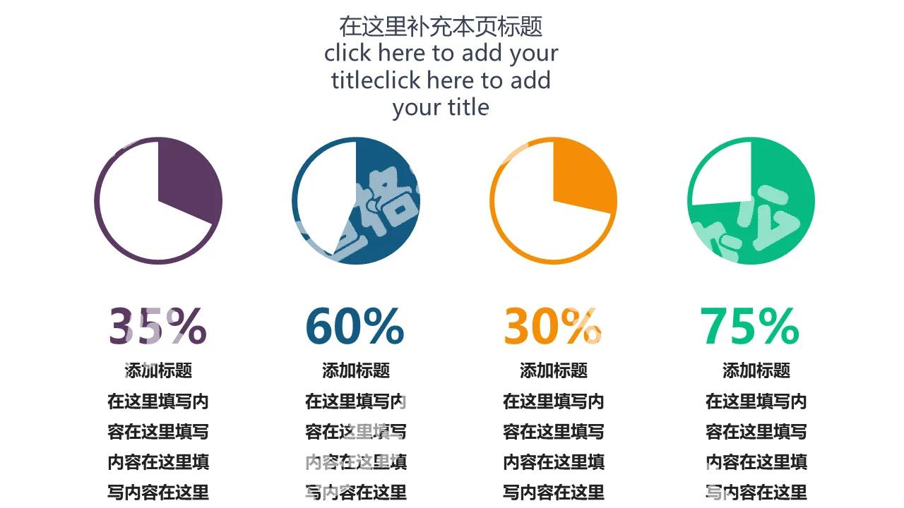 Simple circular proportion map PPT template material