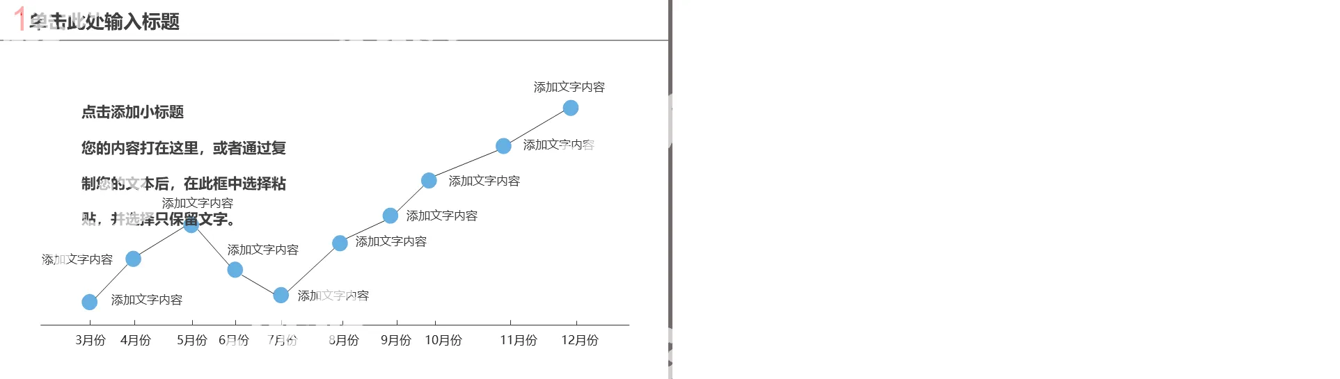 月份数据统计折线图PPT模板