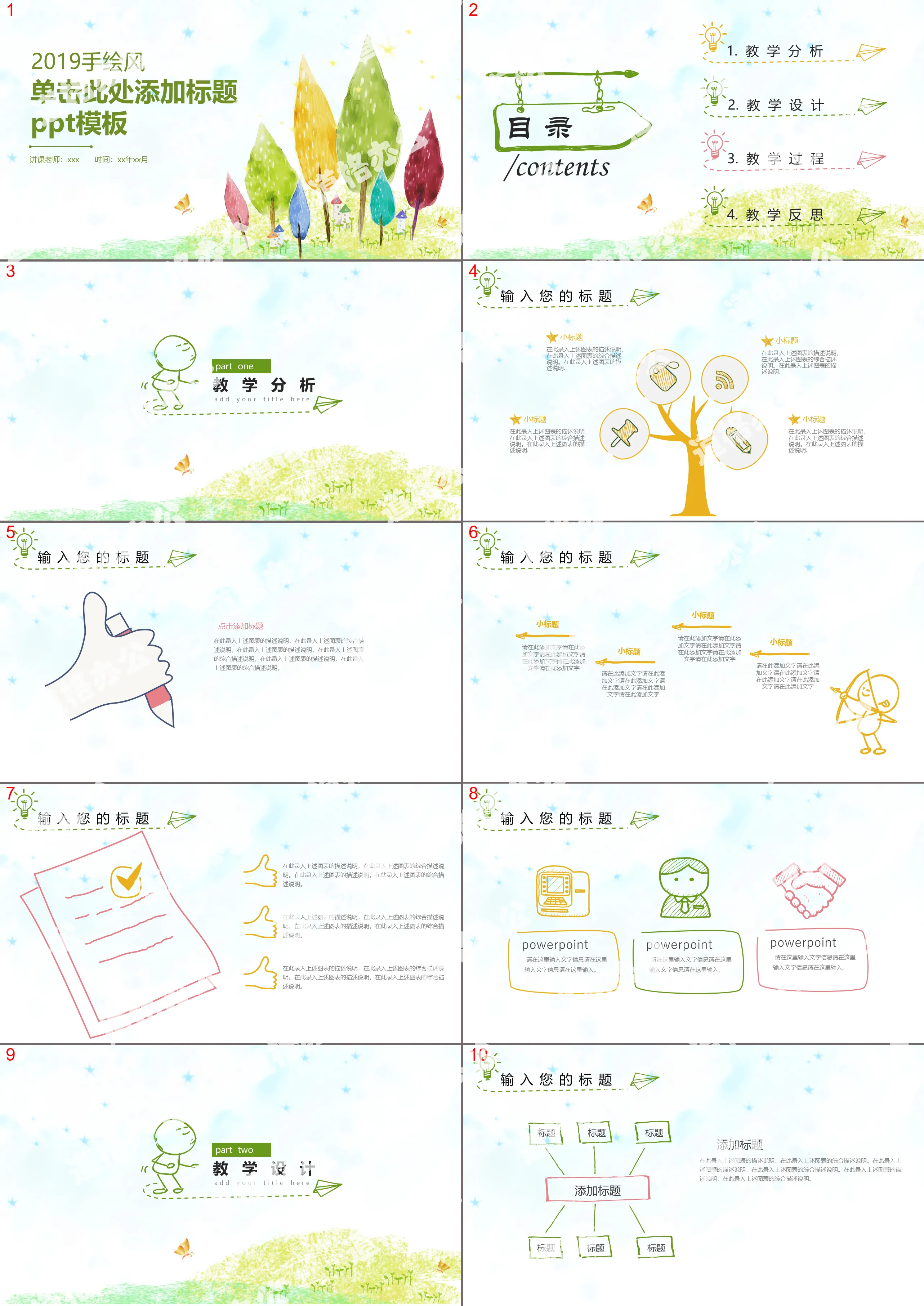 Colorful watercolor cartoon small tree PPT template