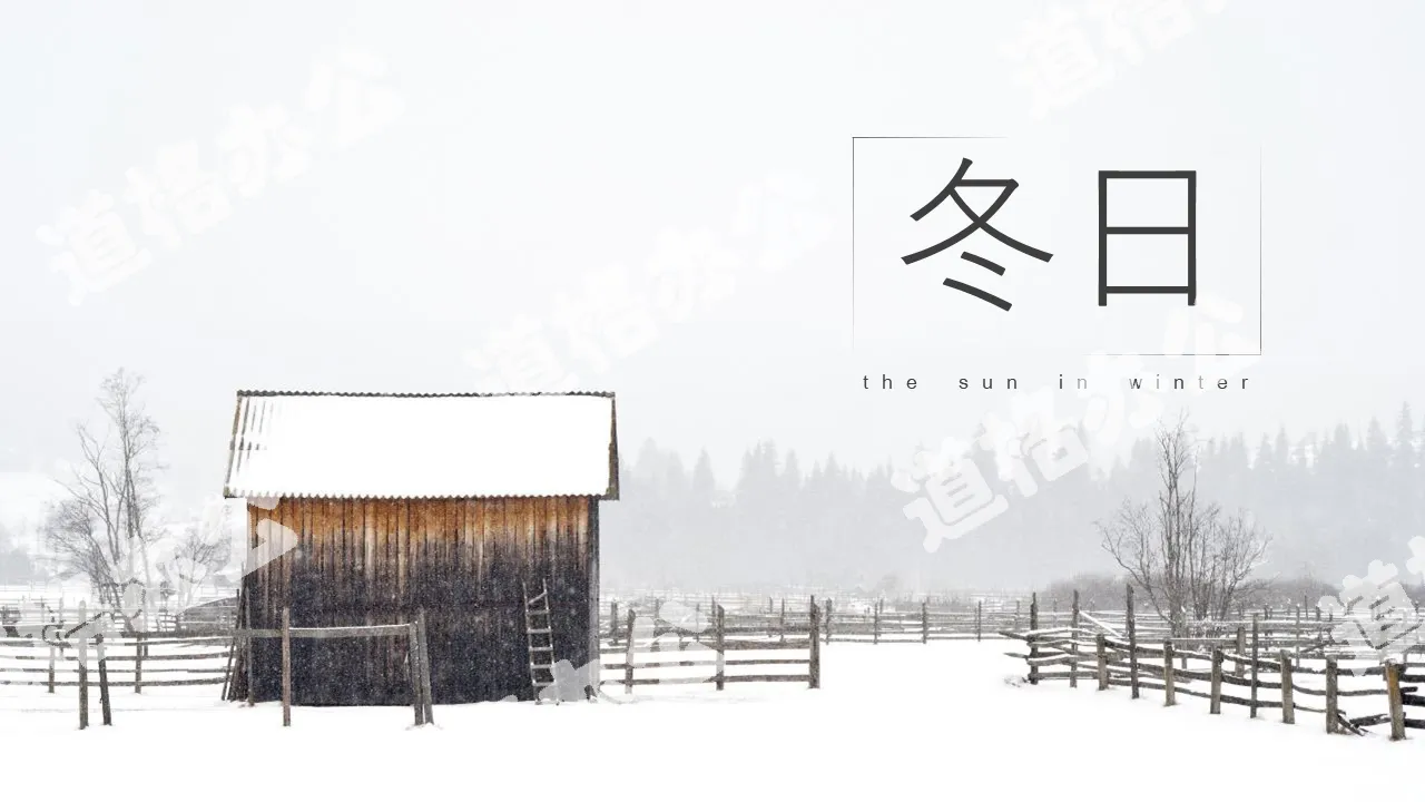 Winter winter scenery PPT template