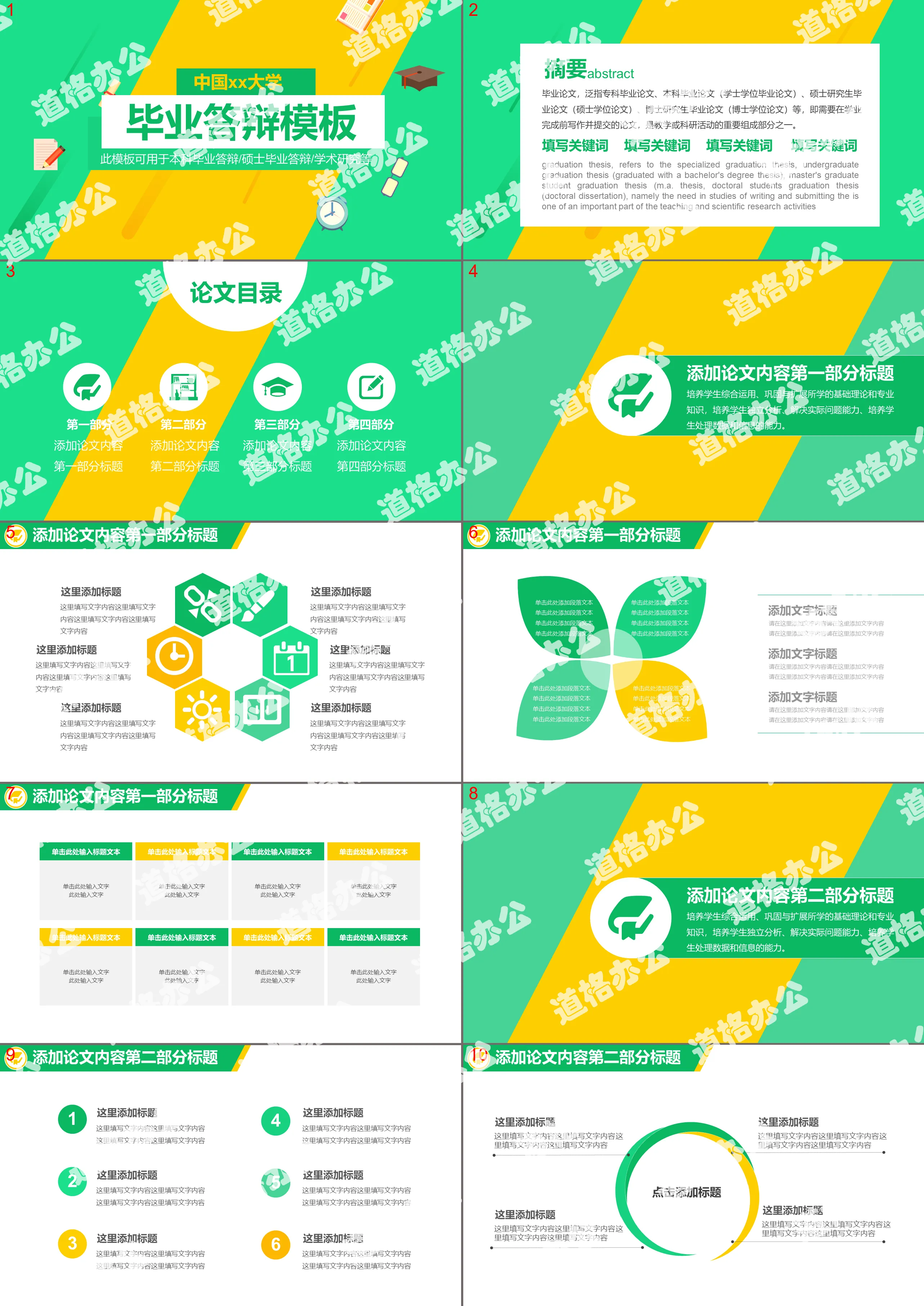 Modèle PPT de soutenance de thèse de fin d'études jaune et vert frais