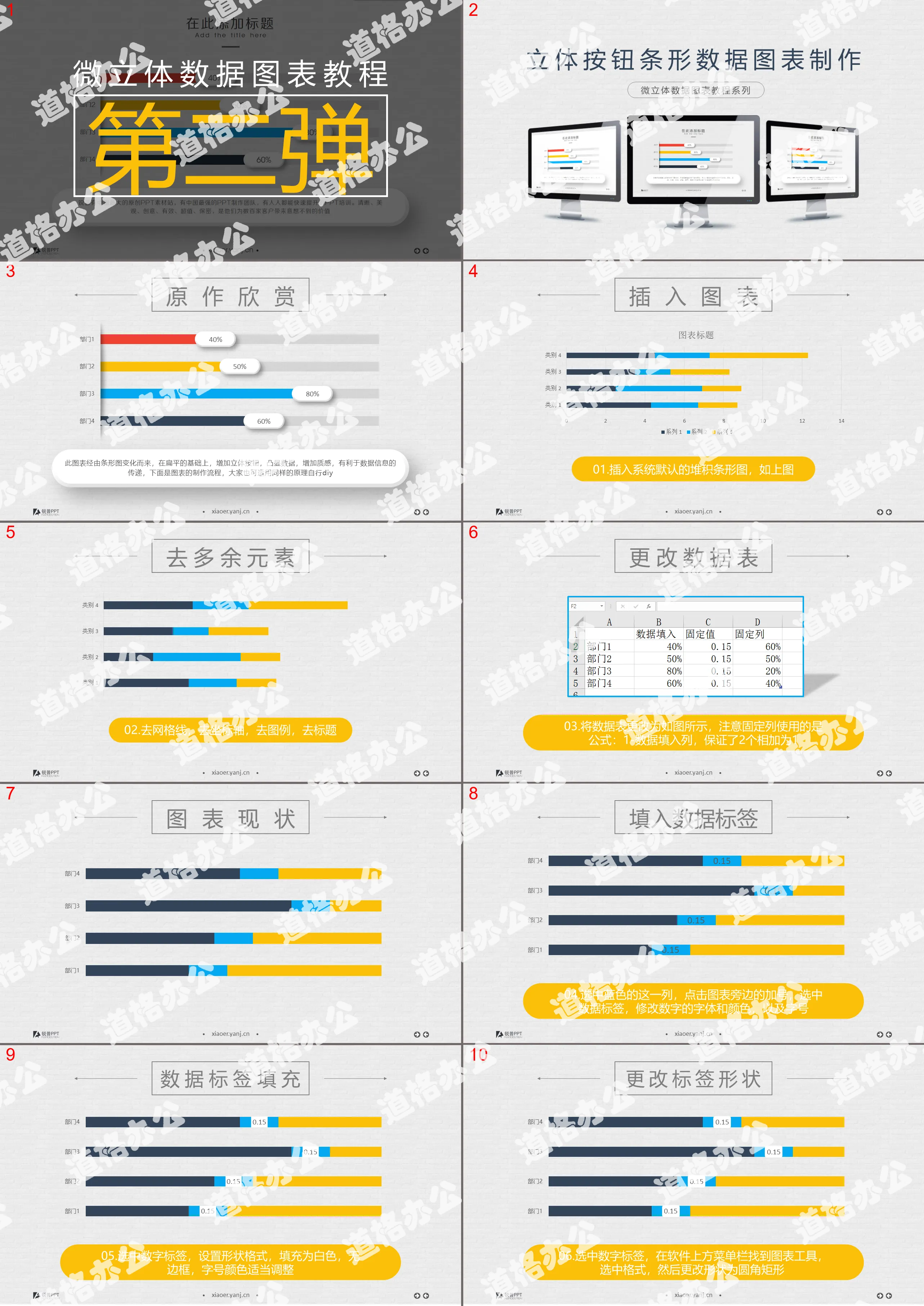 立体按钮条形图表制作教程