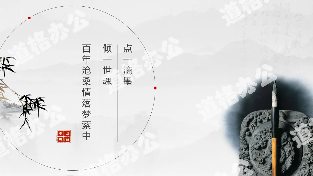 Traditional culture and ancient Chinese style PPT template