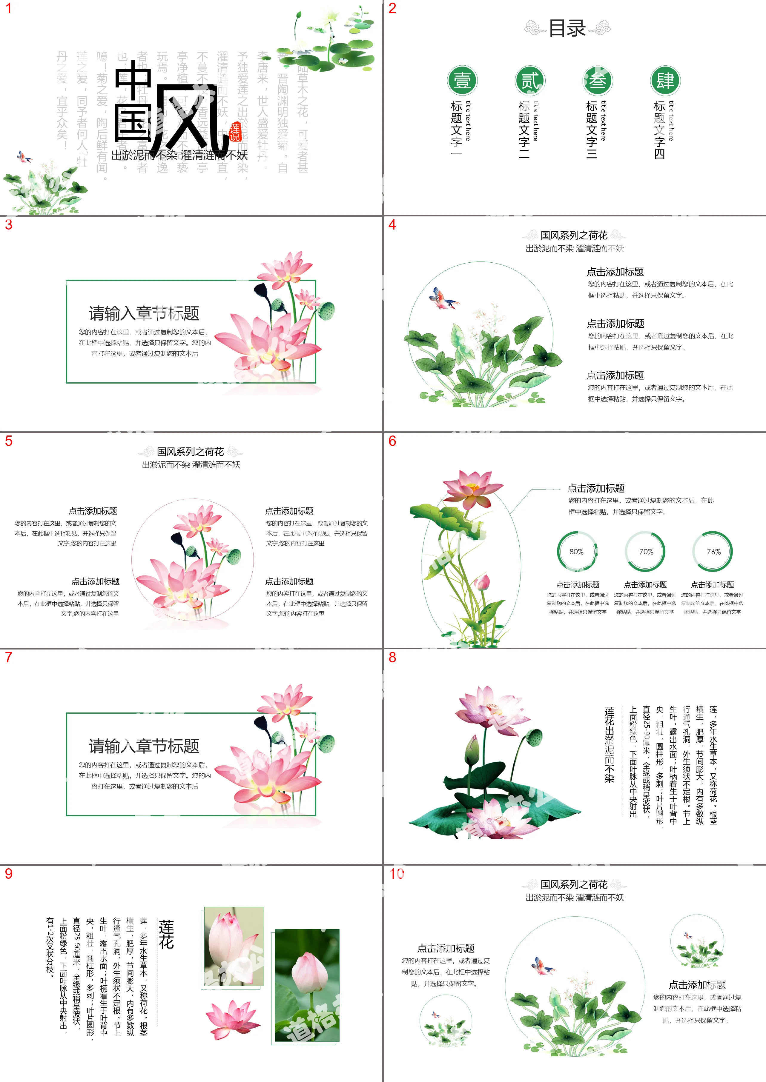 Elegant and beautiful lotus Chinese wind PPT template