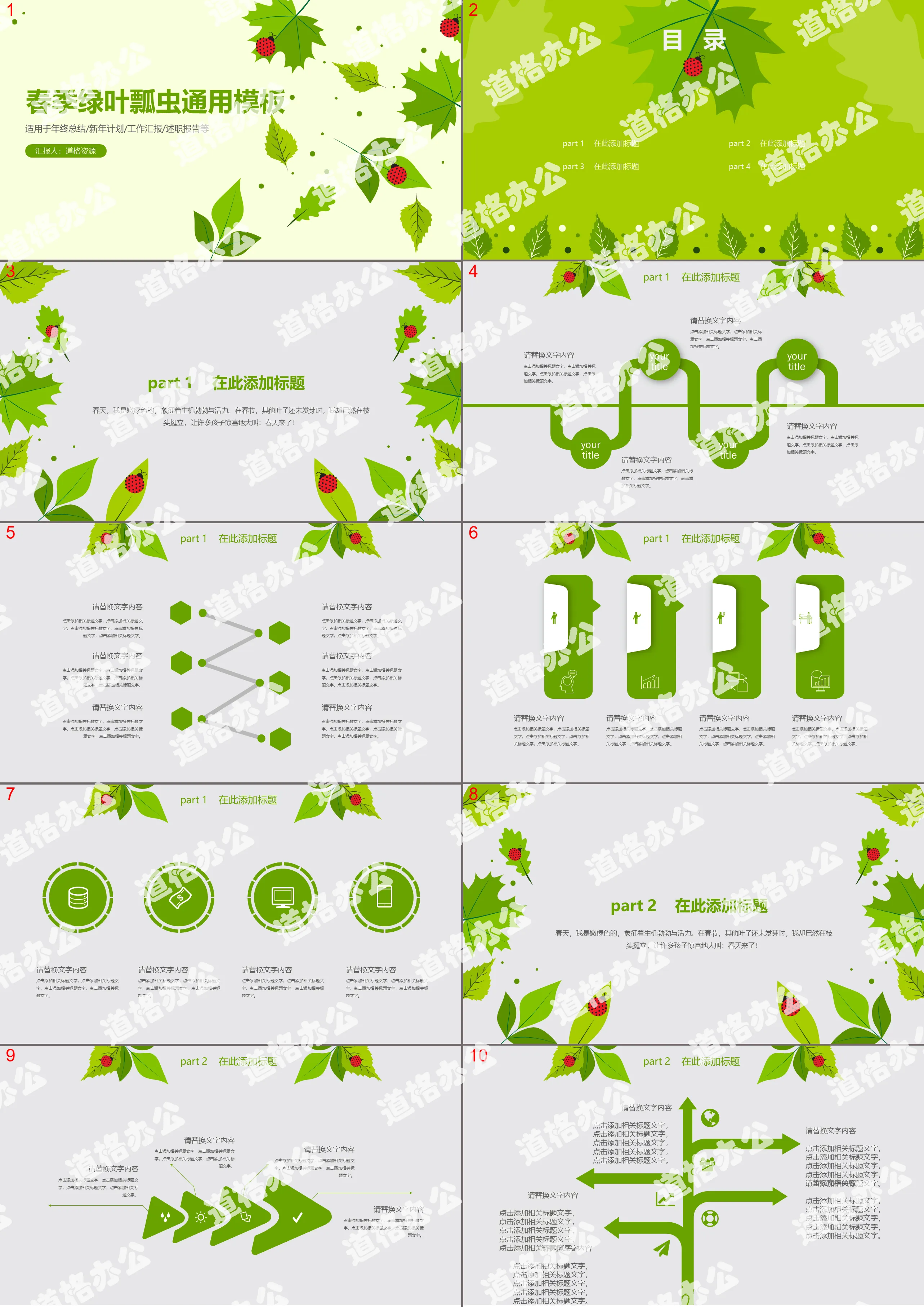 Summer refreshing green leaf ladybug PPT template