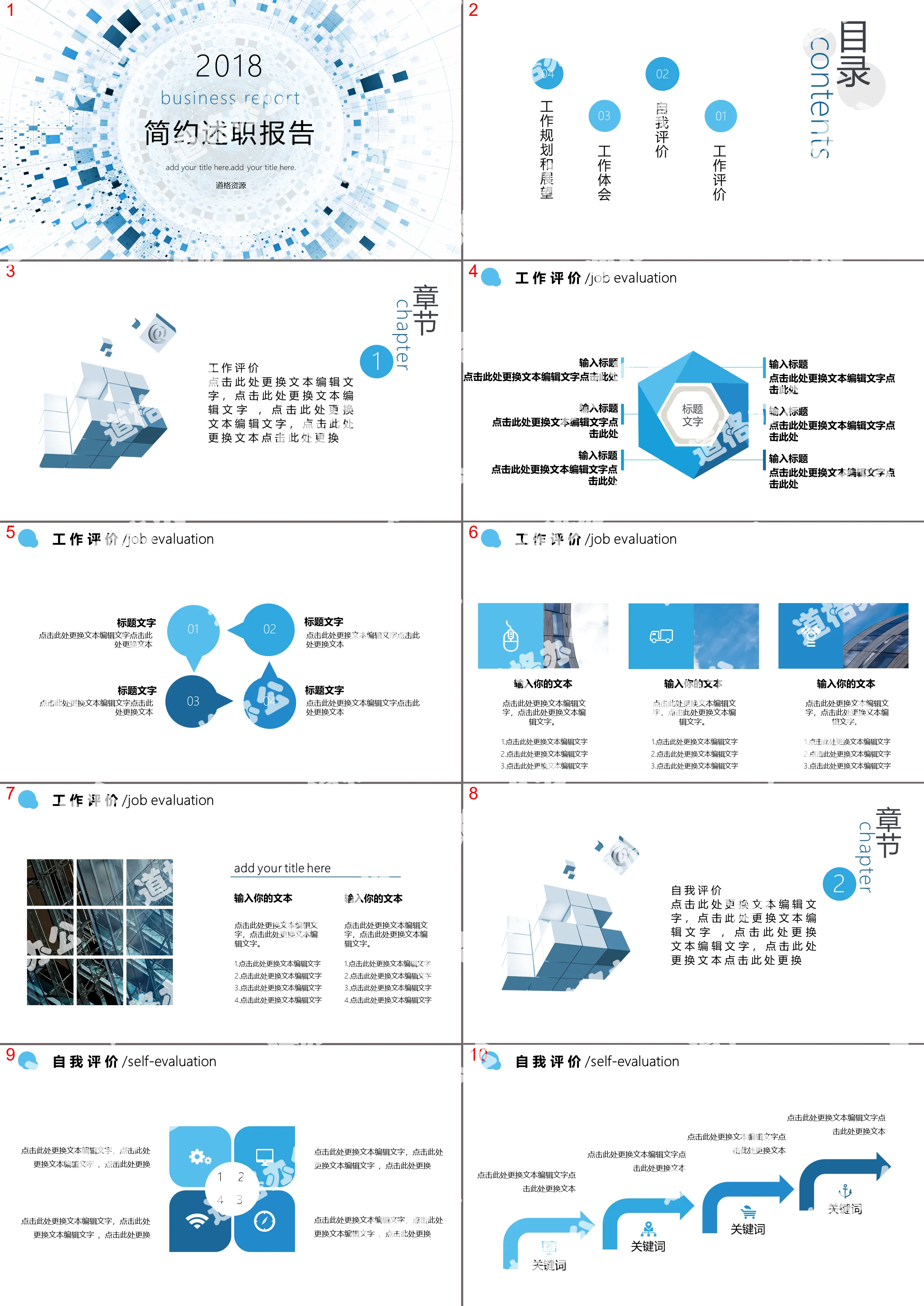 简约通用述职报告PPT模板