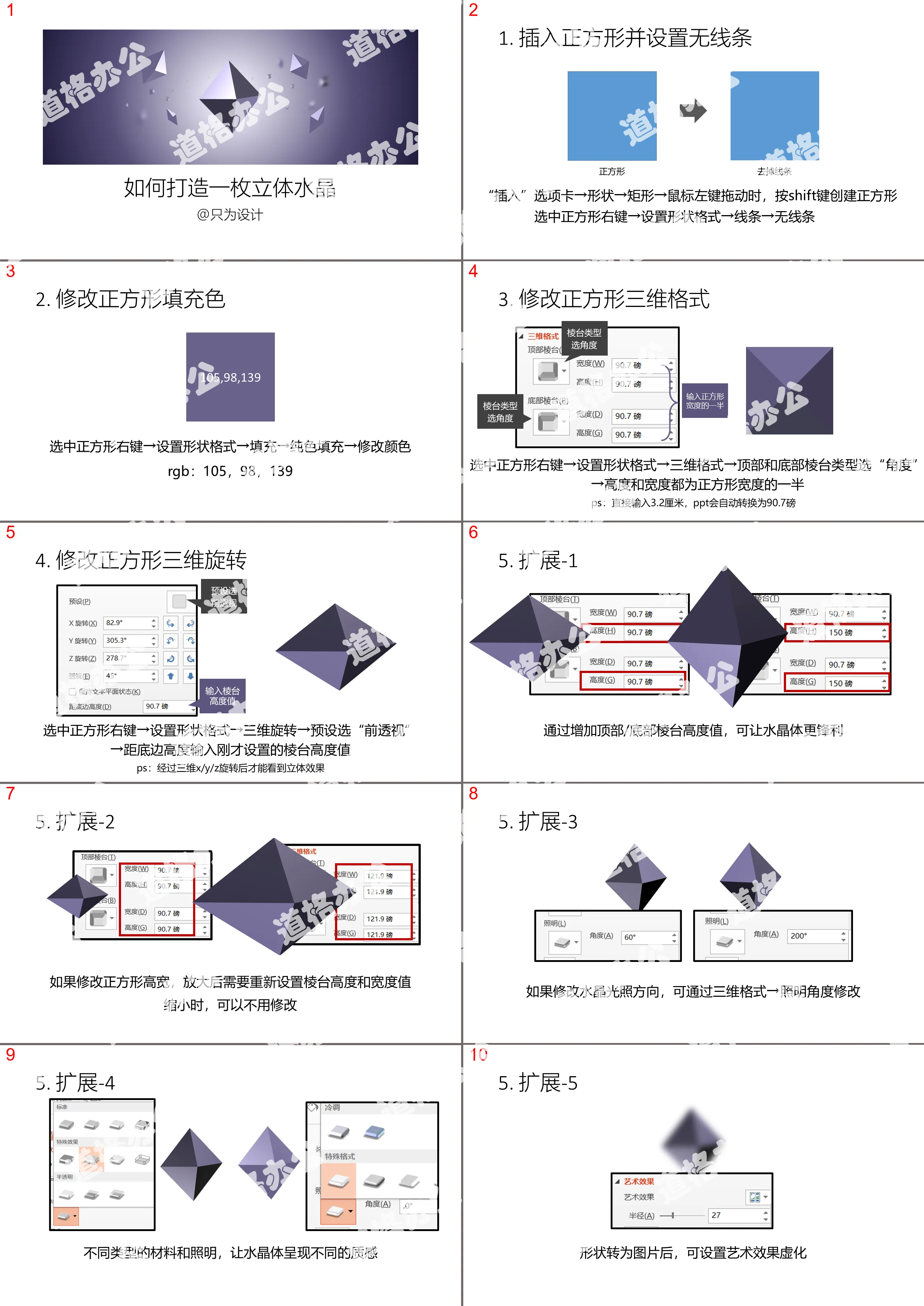 PPT drawing three-dimensional crystal tutorial