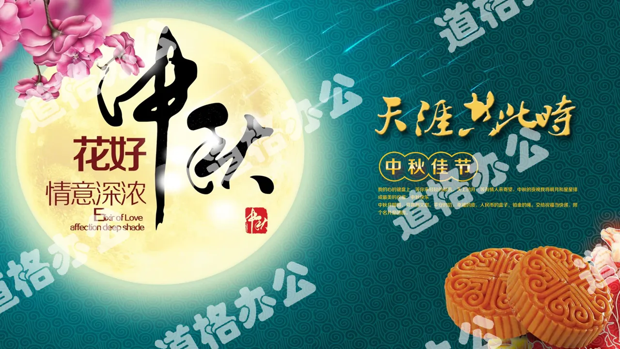 Beautiful flowers and full moon Mid-Autumn Festival theme PPT template