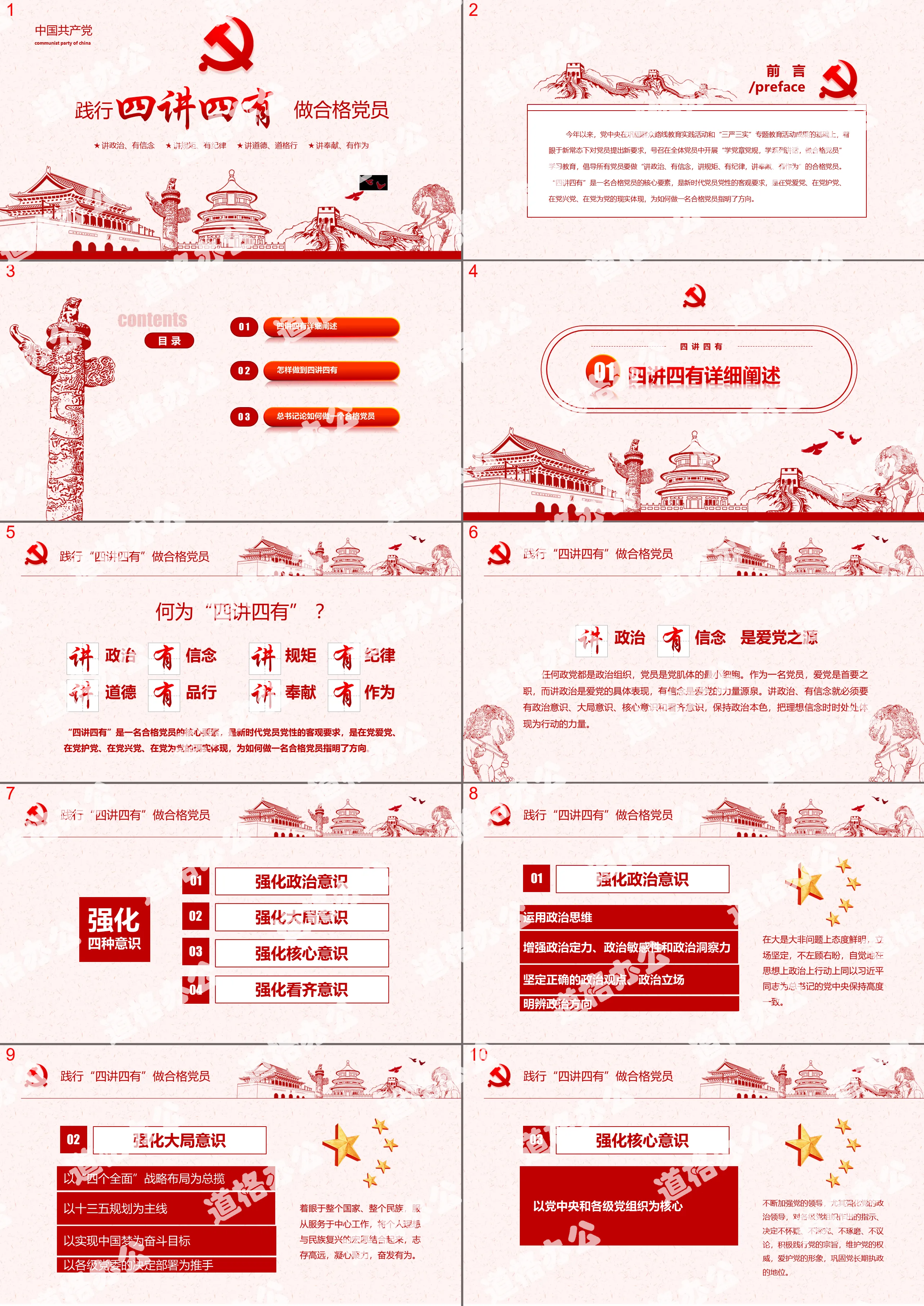 Practicing the Four Lectures and Four Possibilities to be a Qualified Party Member PPT Template