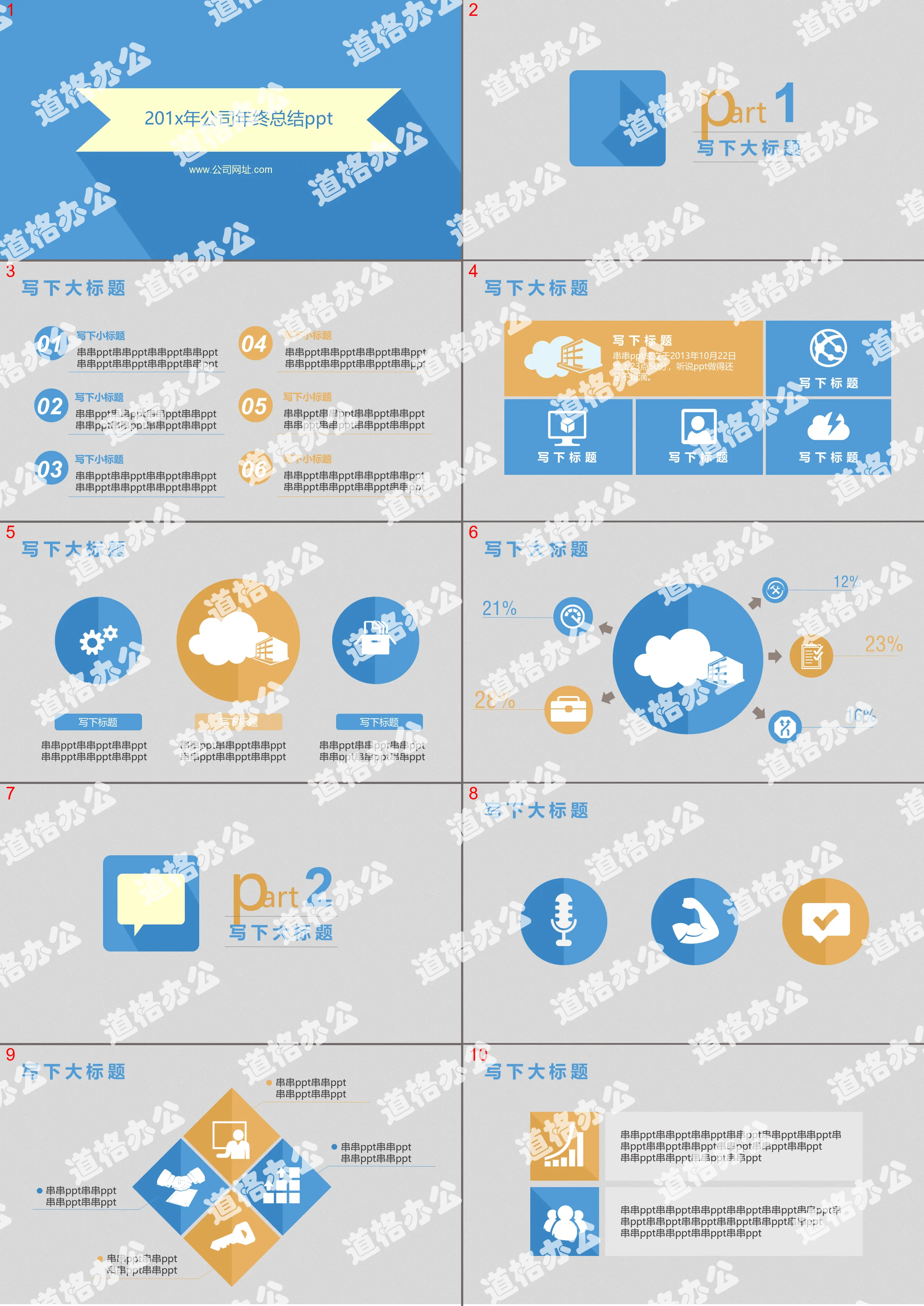 Flat year-end summary slide template