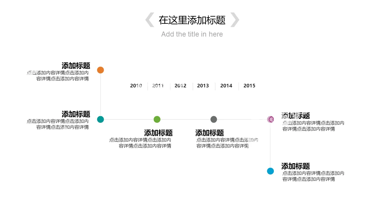 极简创意PPT时间轴模板