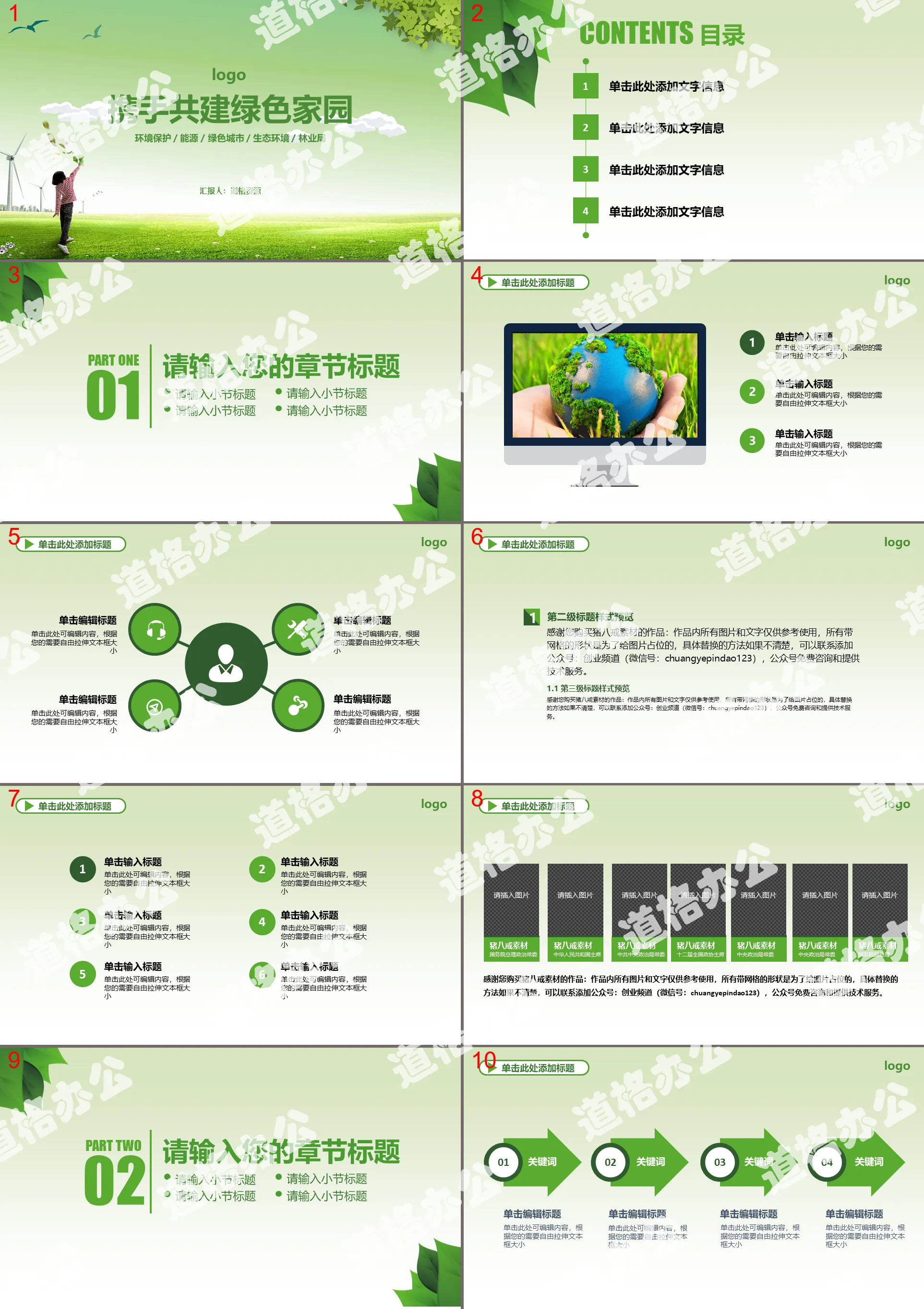 Create a green and livable home PPT template