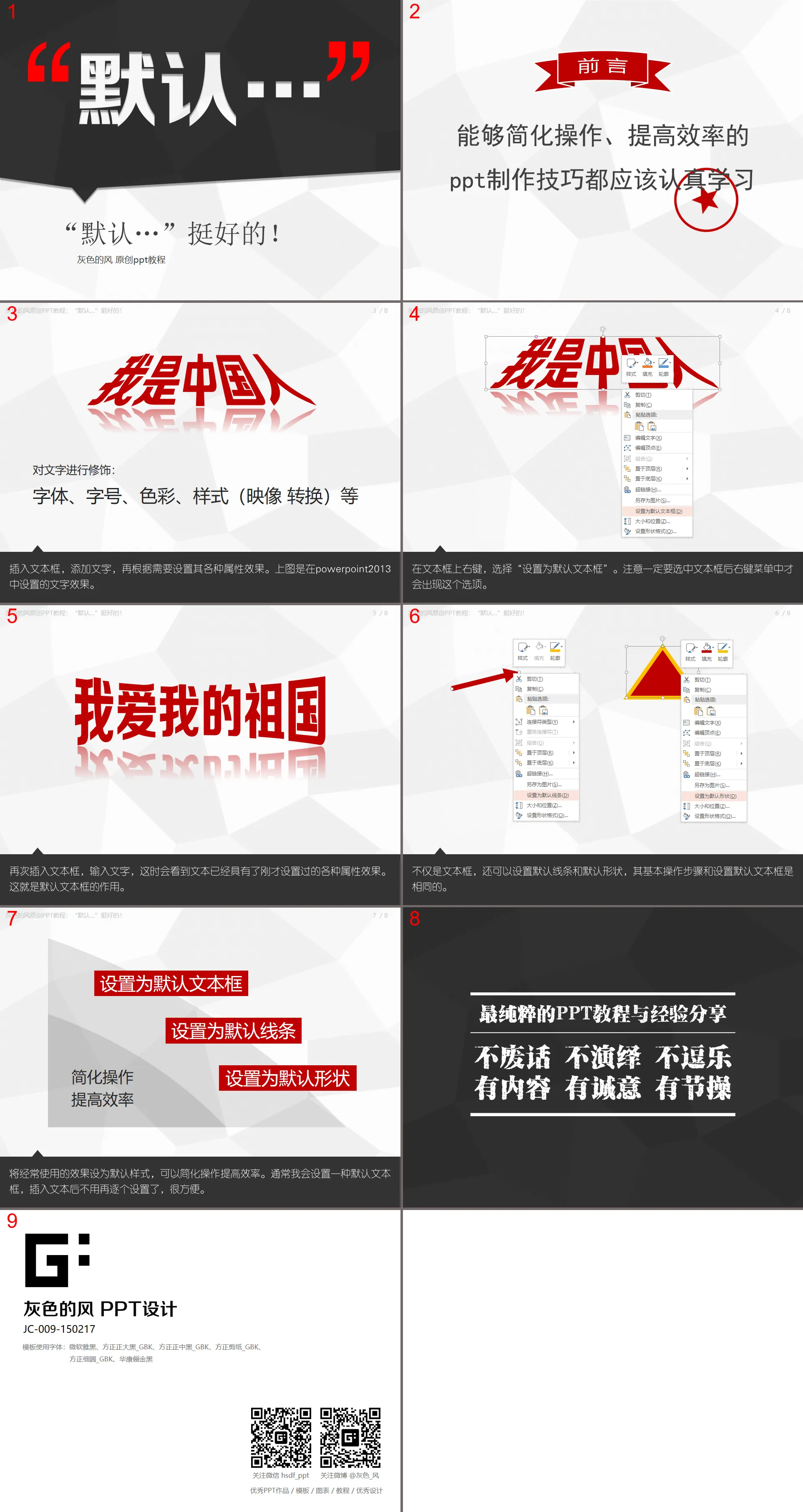 PPT默认设置简化操作提高效率