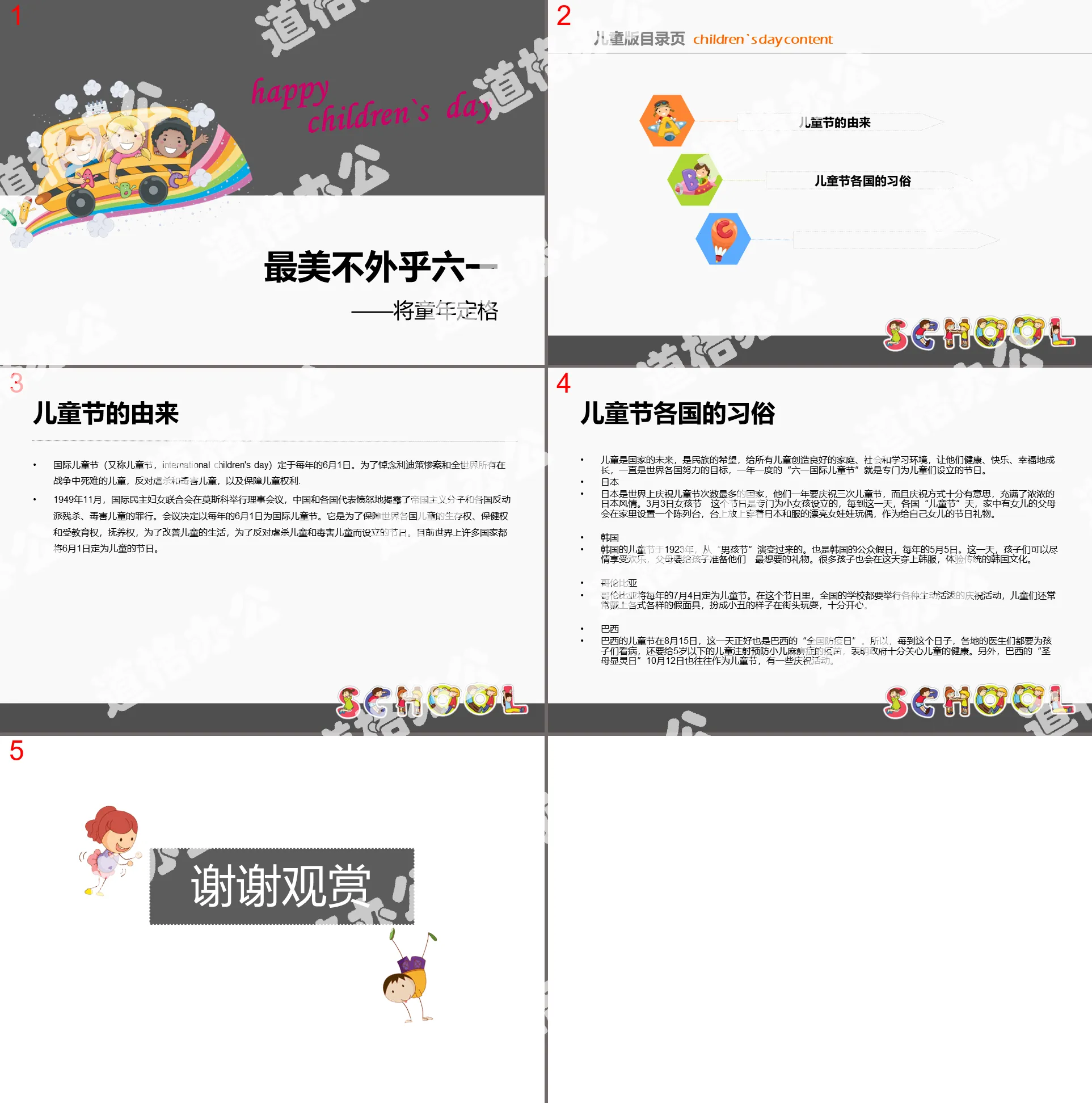 Simple and cute style Children's Day PPT template