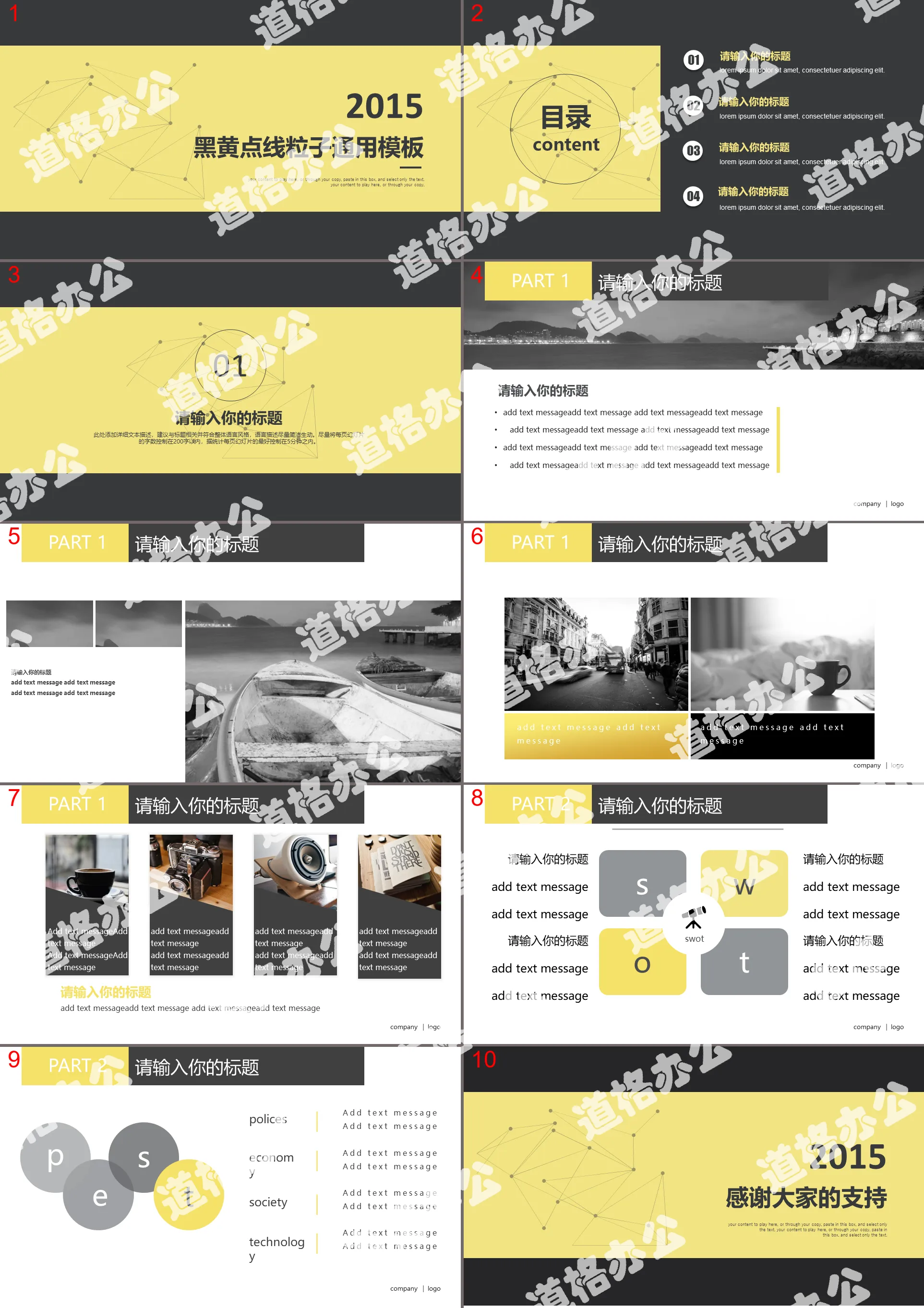 Black and yellow dot line particle dynamic PPT template