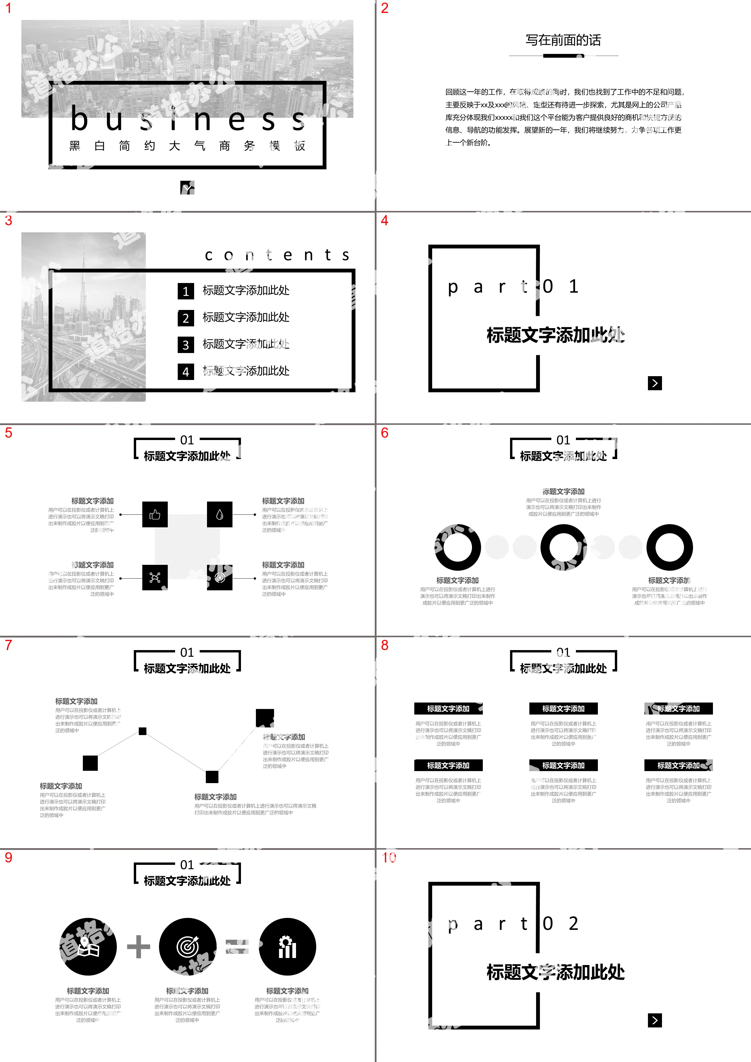 Modèle PPT d'entreprise simple et atmosphérique en noir et blanc