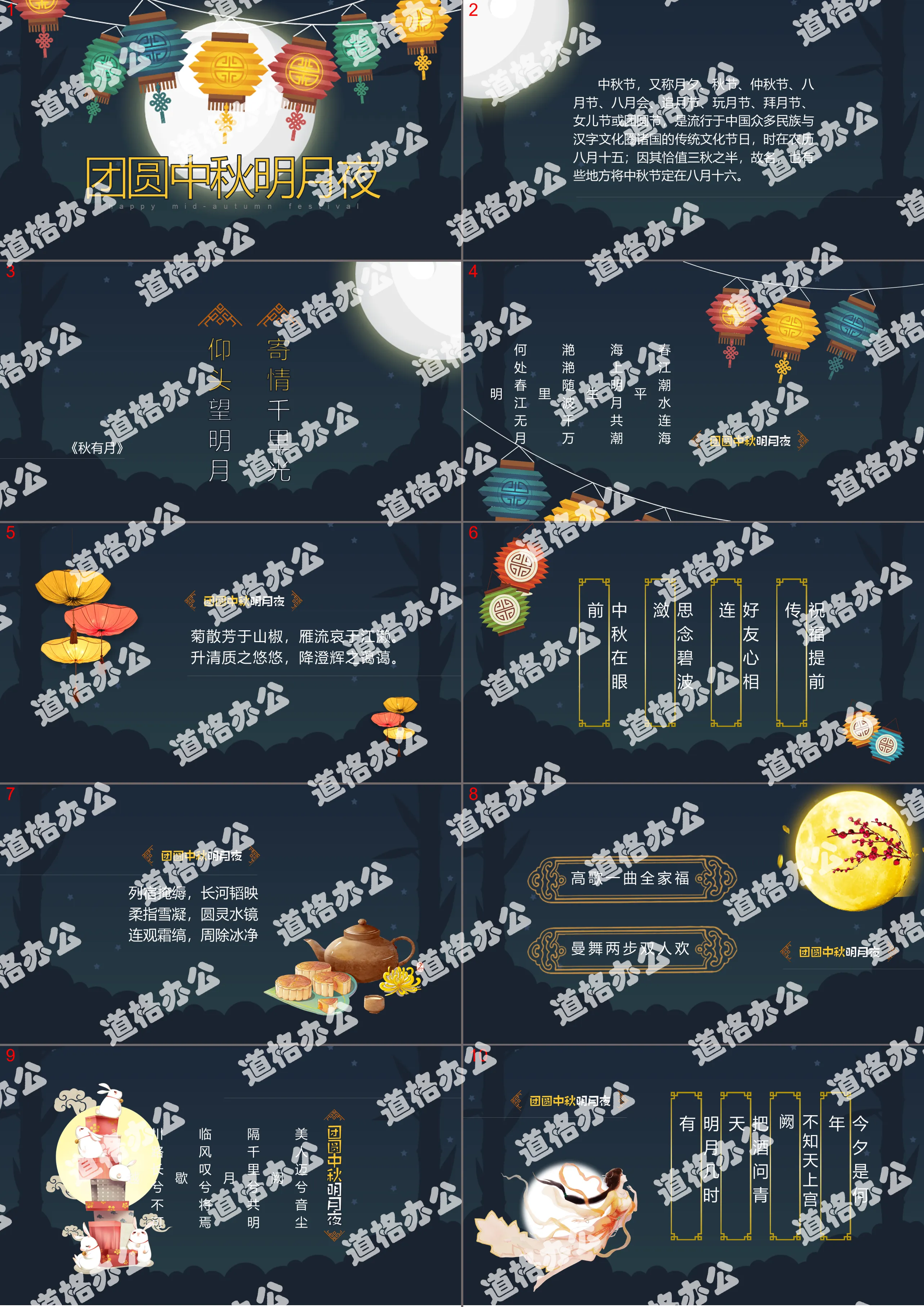 Members Mid-Autumn Festival moon night PPT template